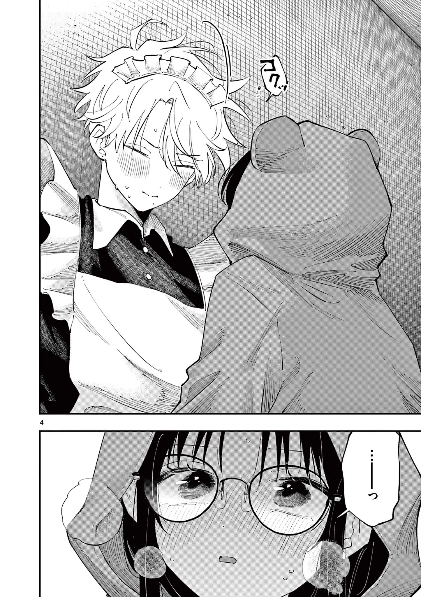 となりの席のヤツがそういう目で見てくる 第23話 - 4