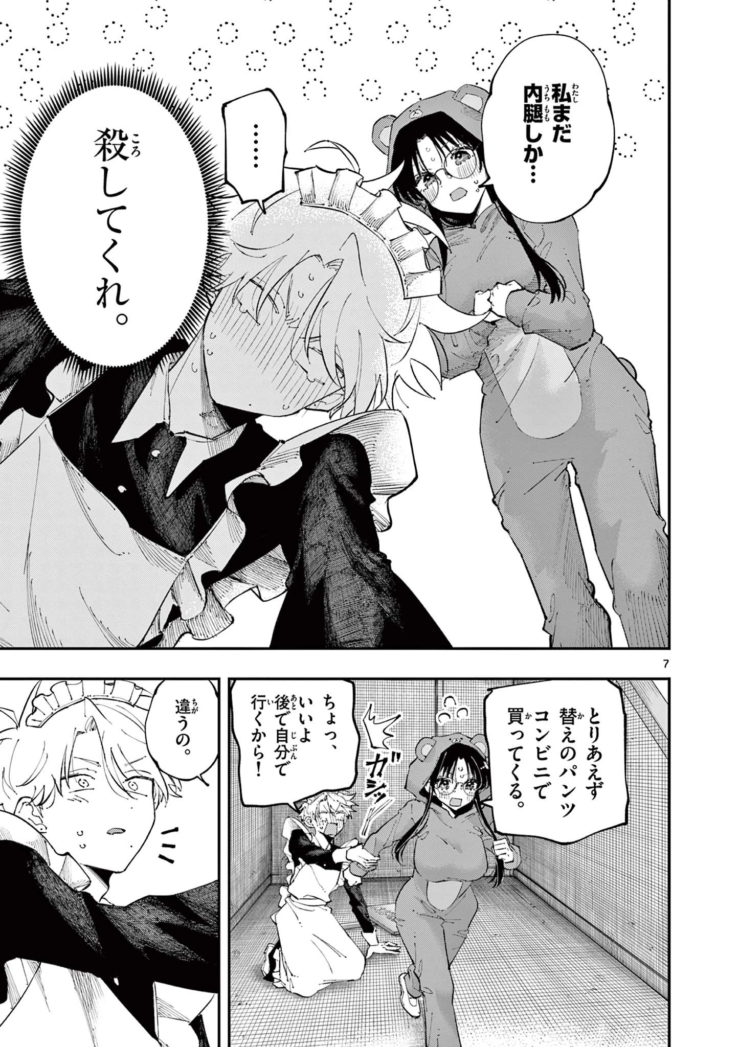 となりの席のヤツがそういう目で見てくる 第23話 - 7