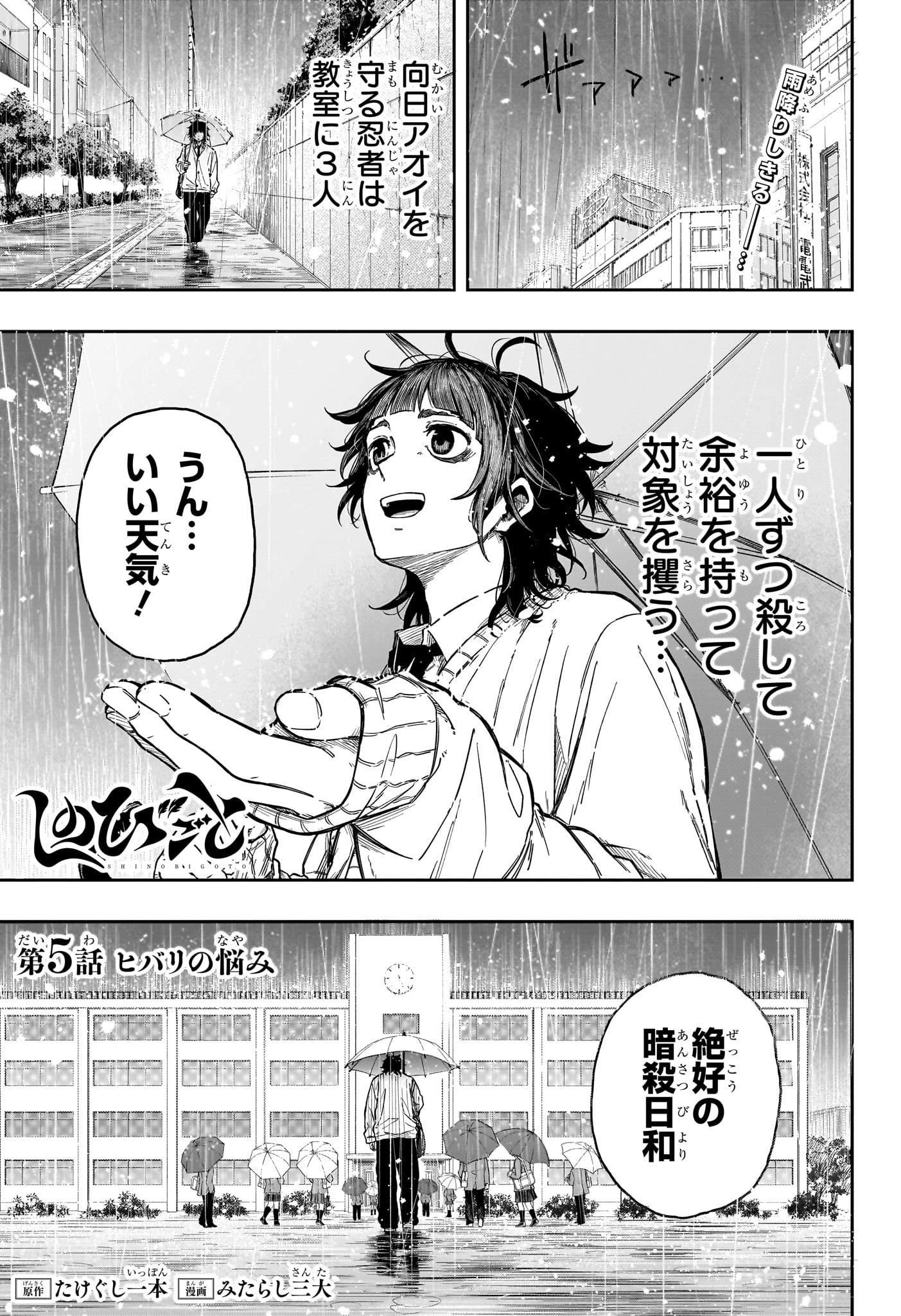 しのびごと 第5話 - 1