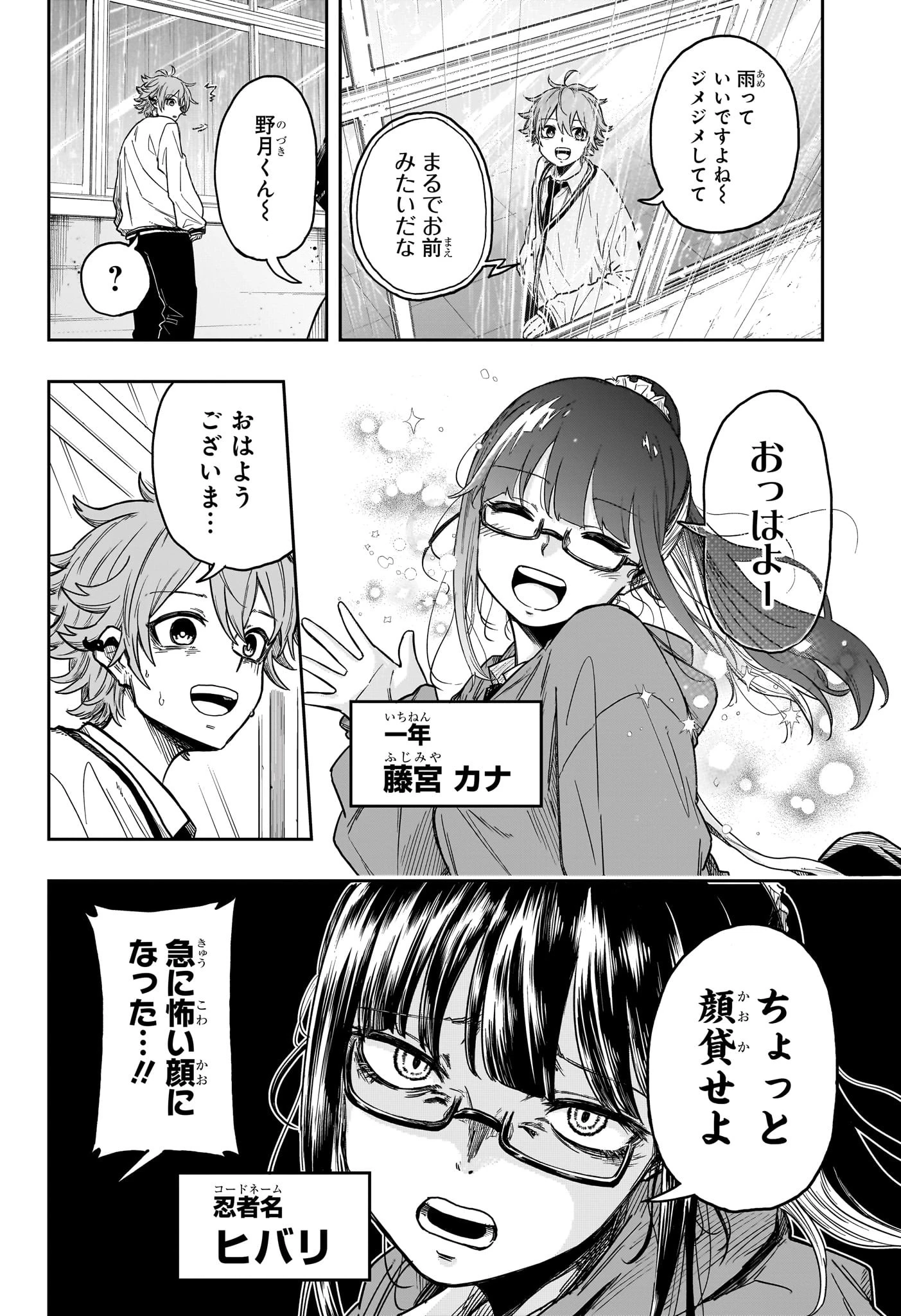 しのびごと 第5話 - 2