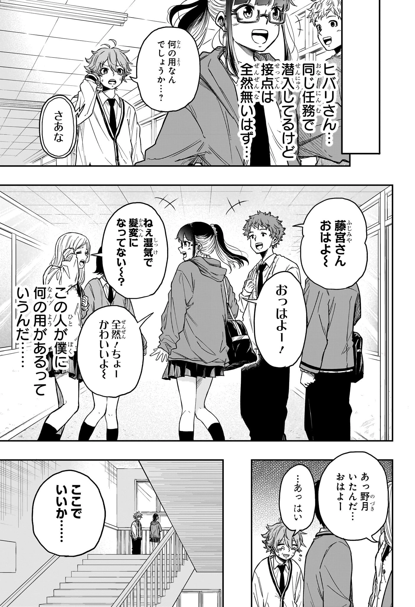 しのびごと 第5話 - 3