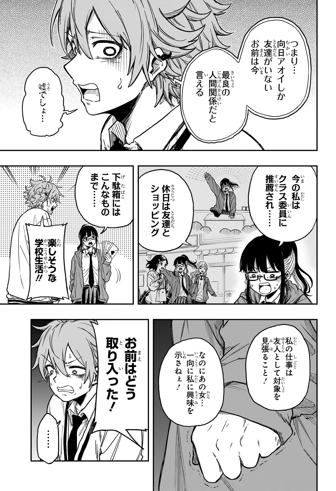 しのびごと 第5話 - 5