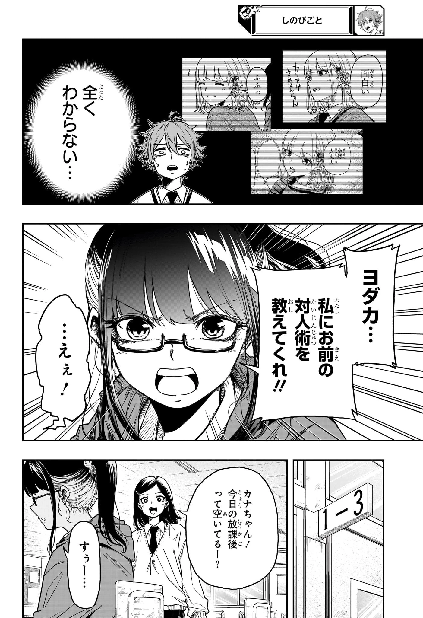 しのびごと 第5話 - 6