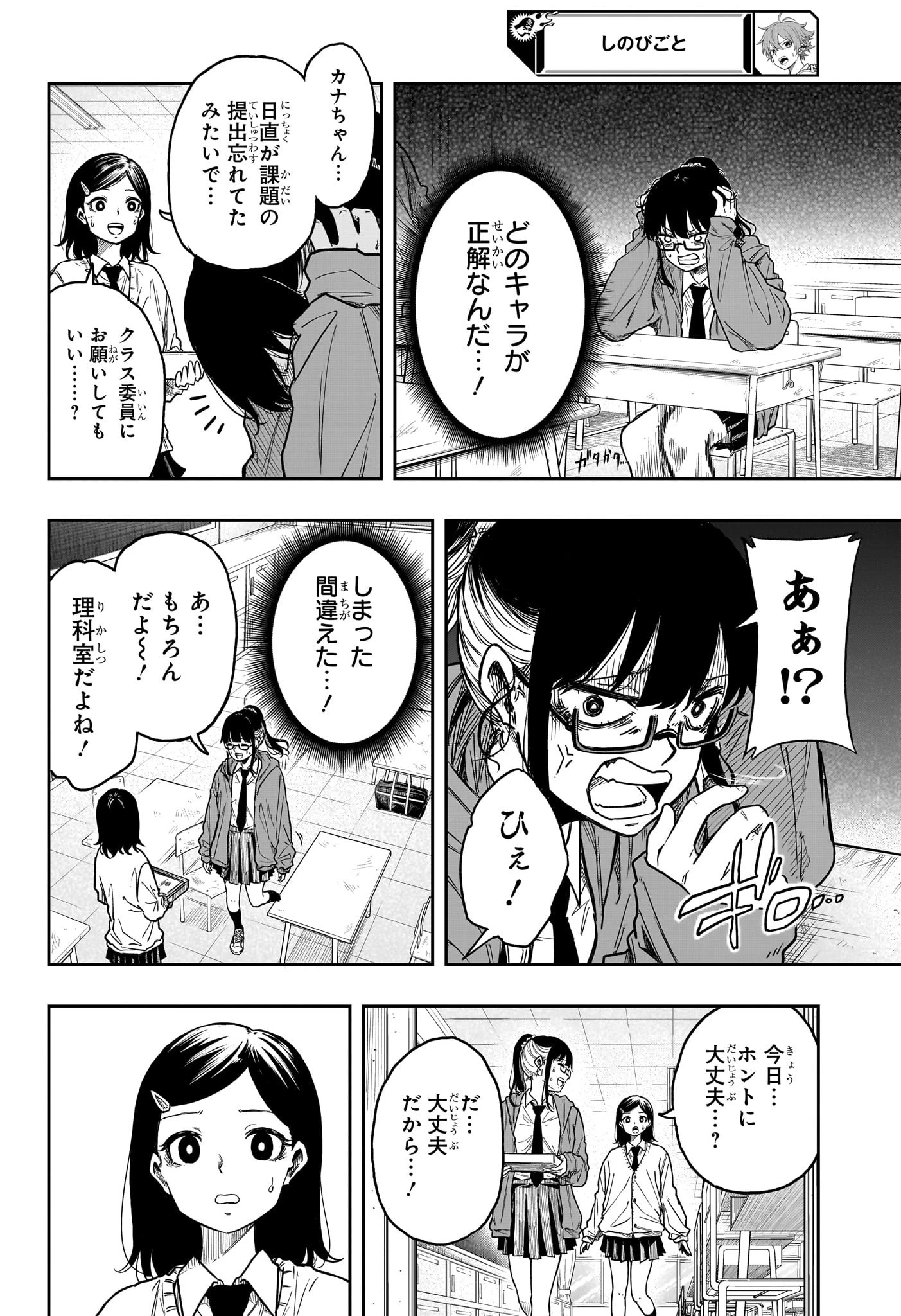 しのびごと 第5話 - 10