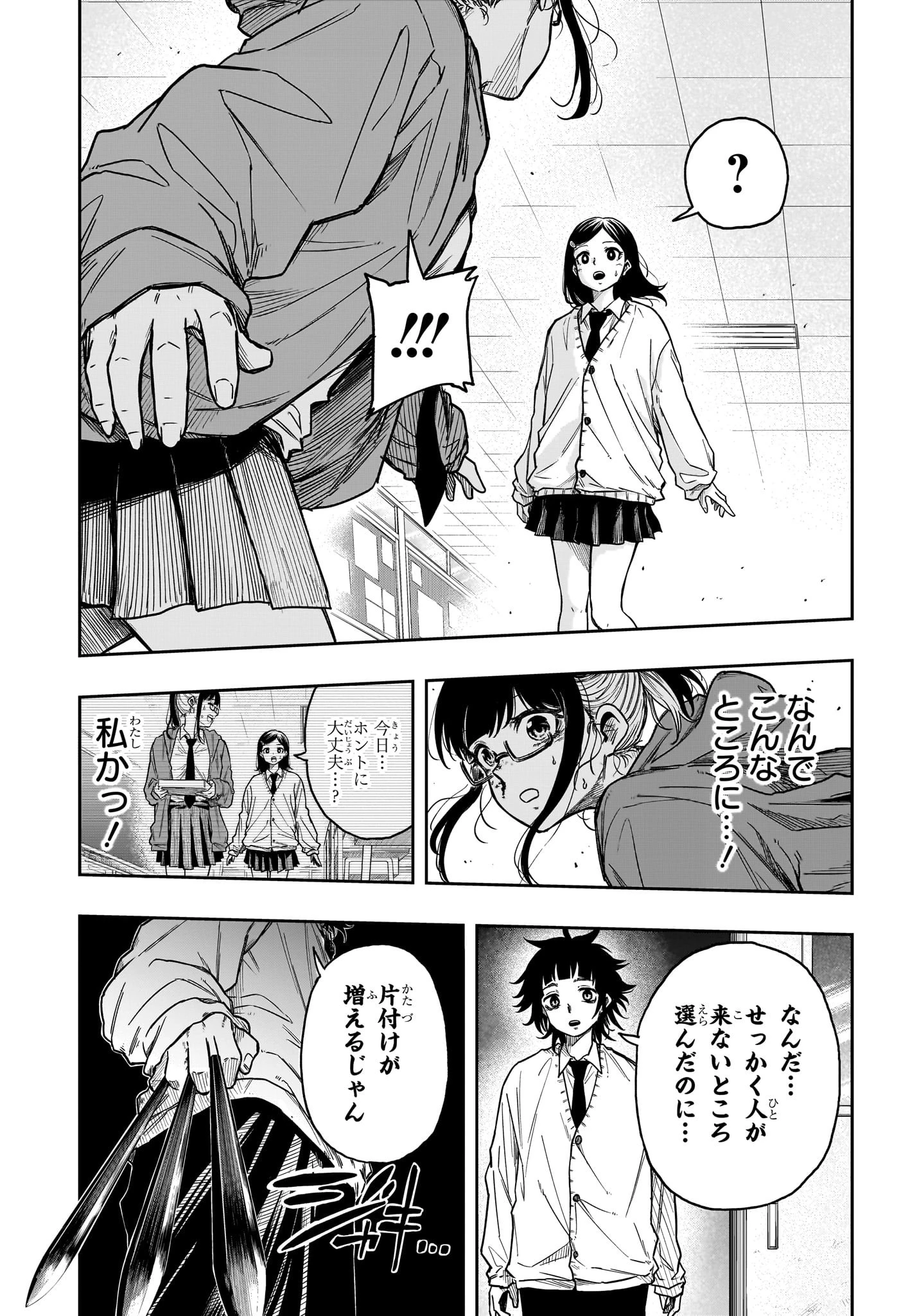 しのびごと 第5話 - 15