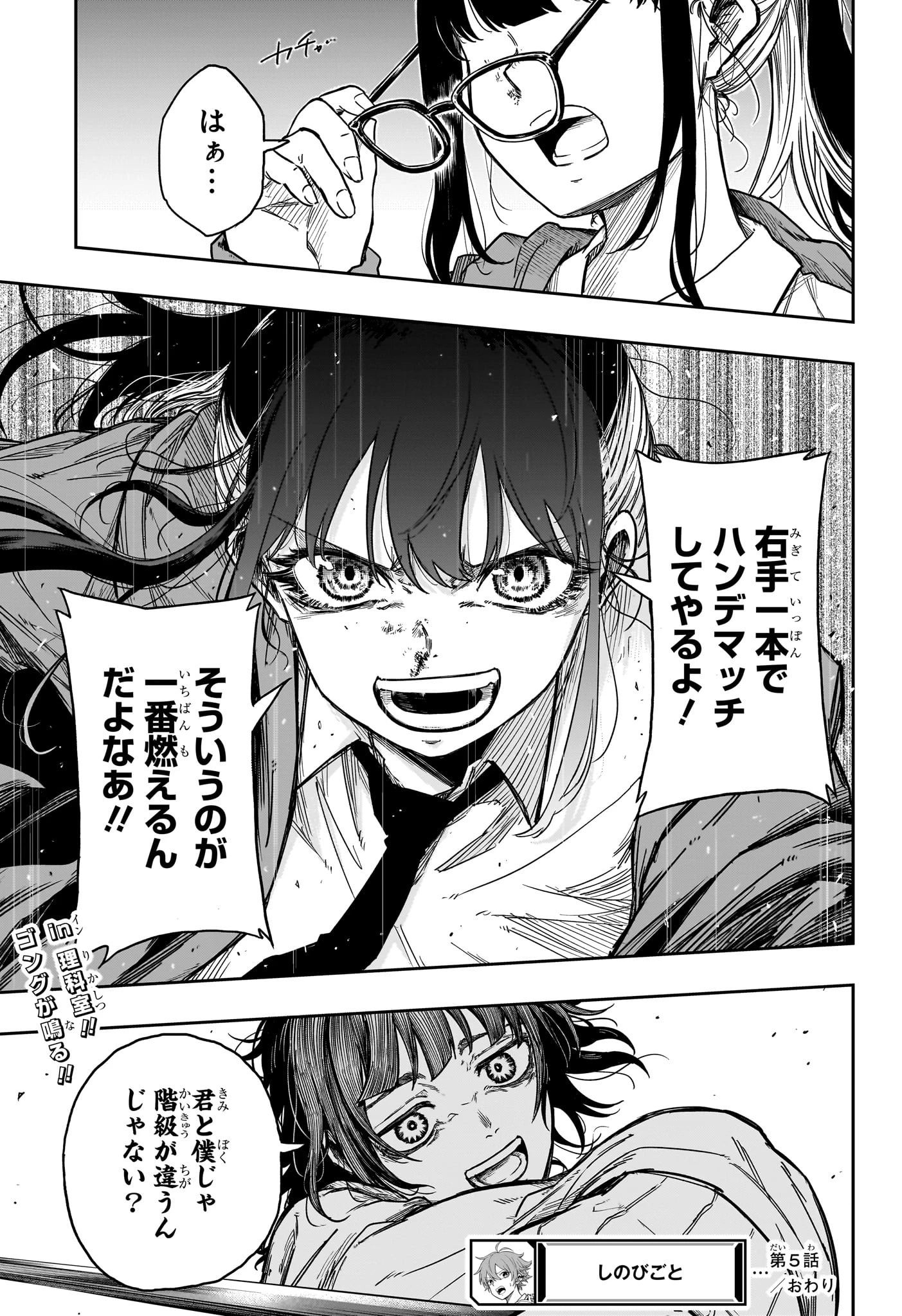 しのびごと 第5話 - 19