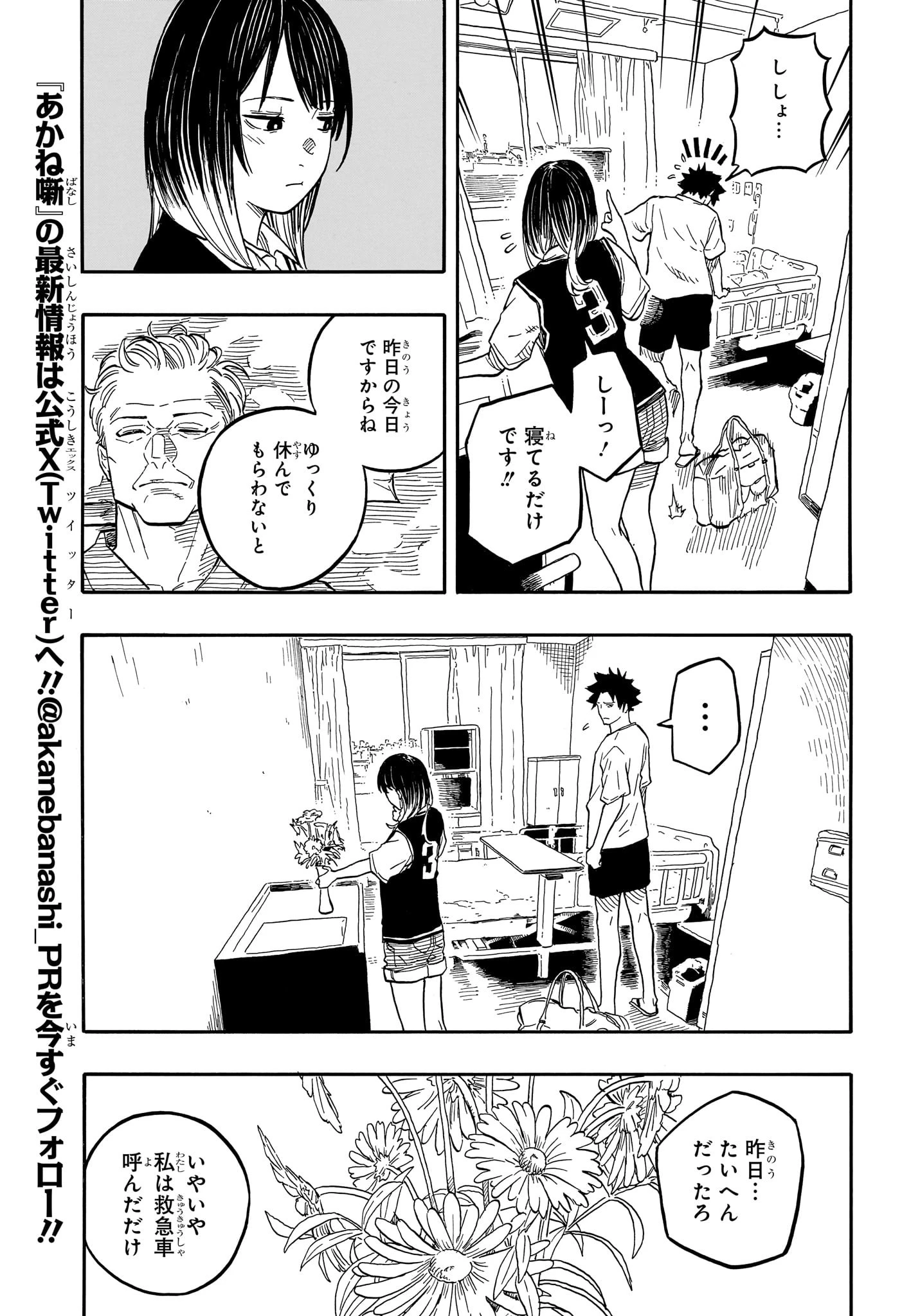 あかね噺 第130話 - 5