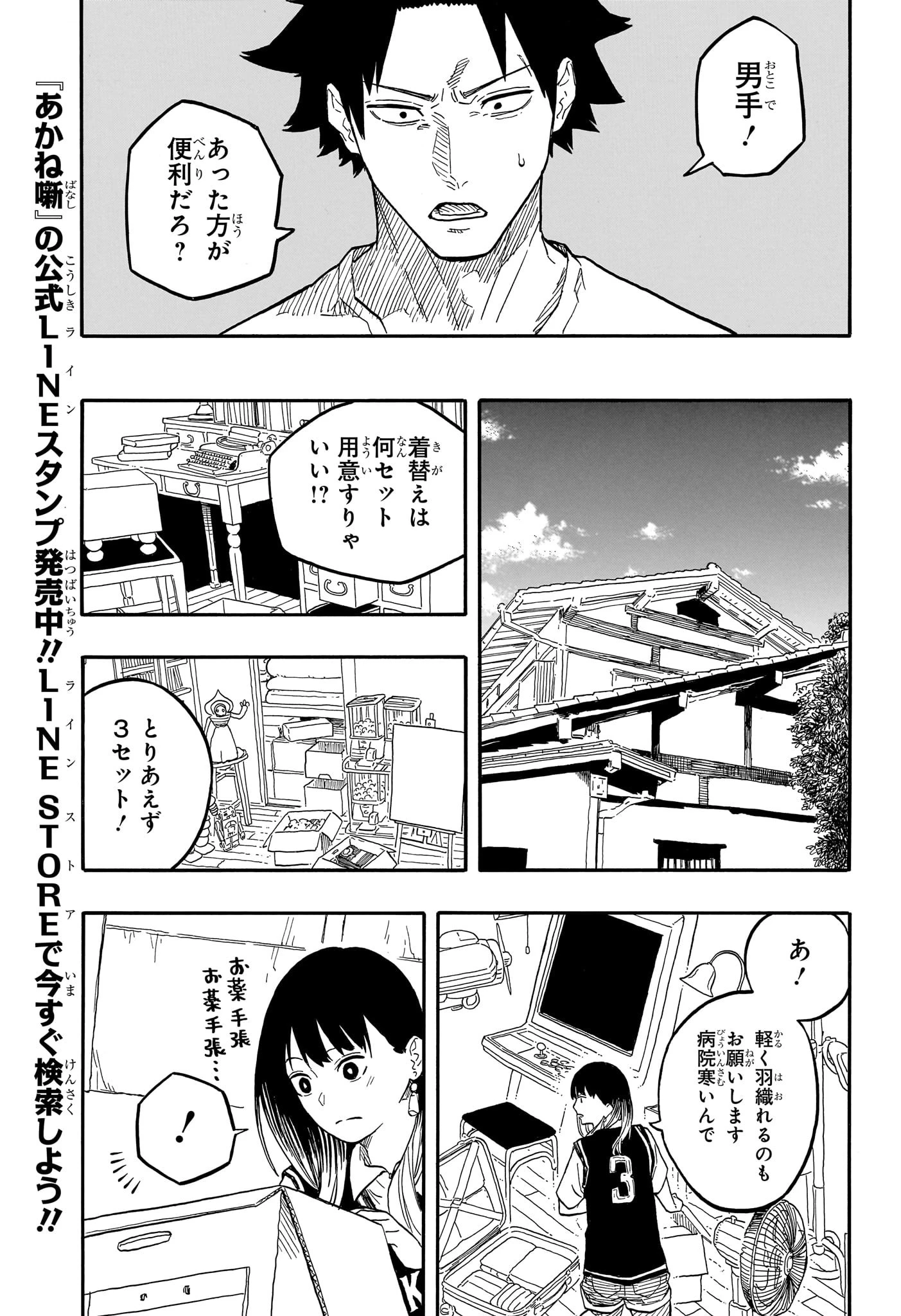 あかね噺 第130話 - 7