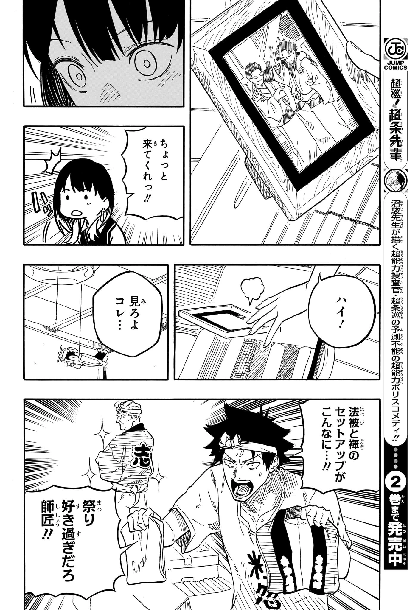 あかね噺 第130話 - 8