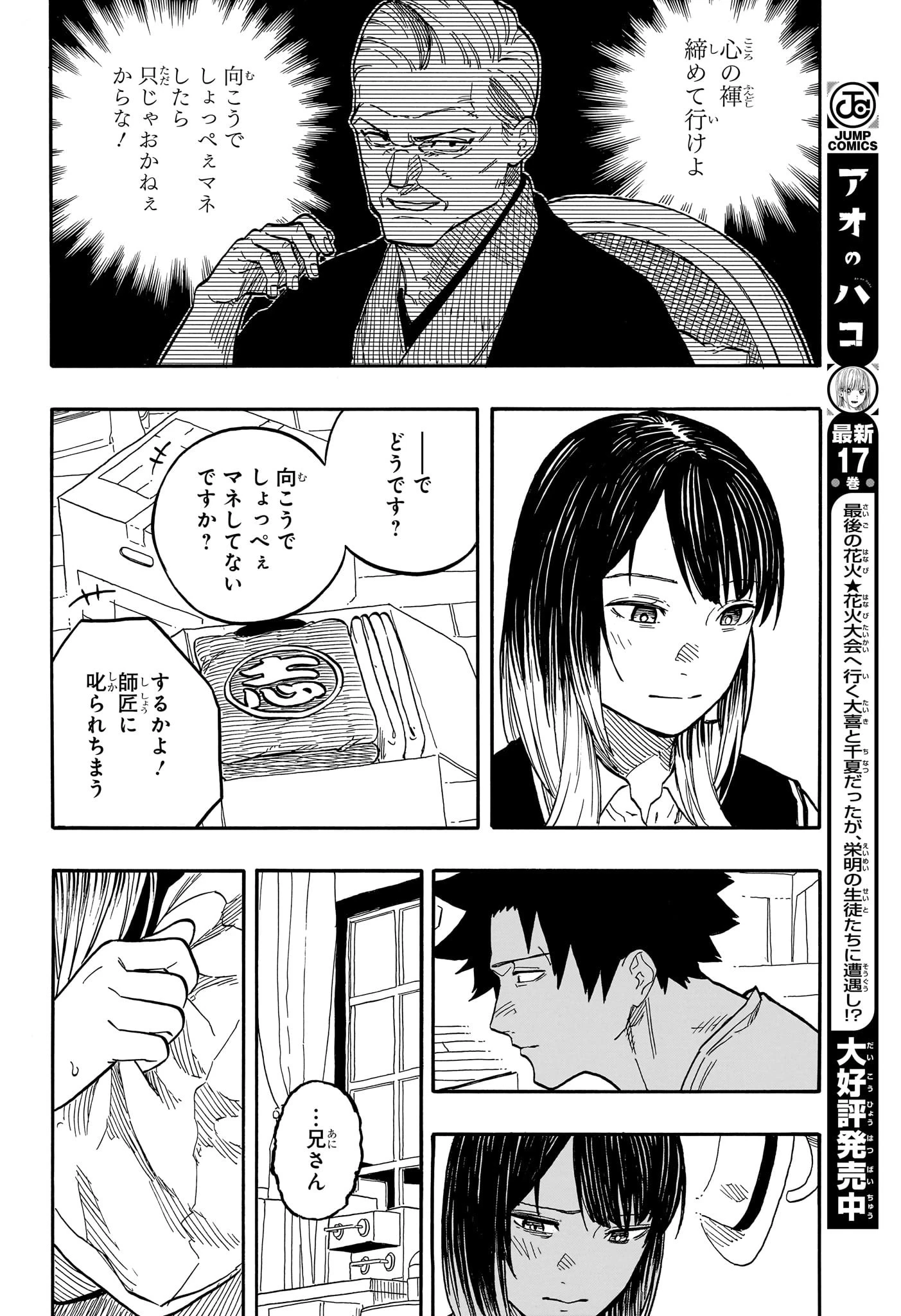 あかね噺 第130話 - 10