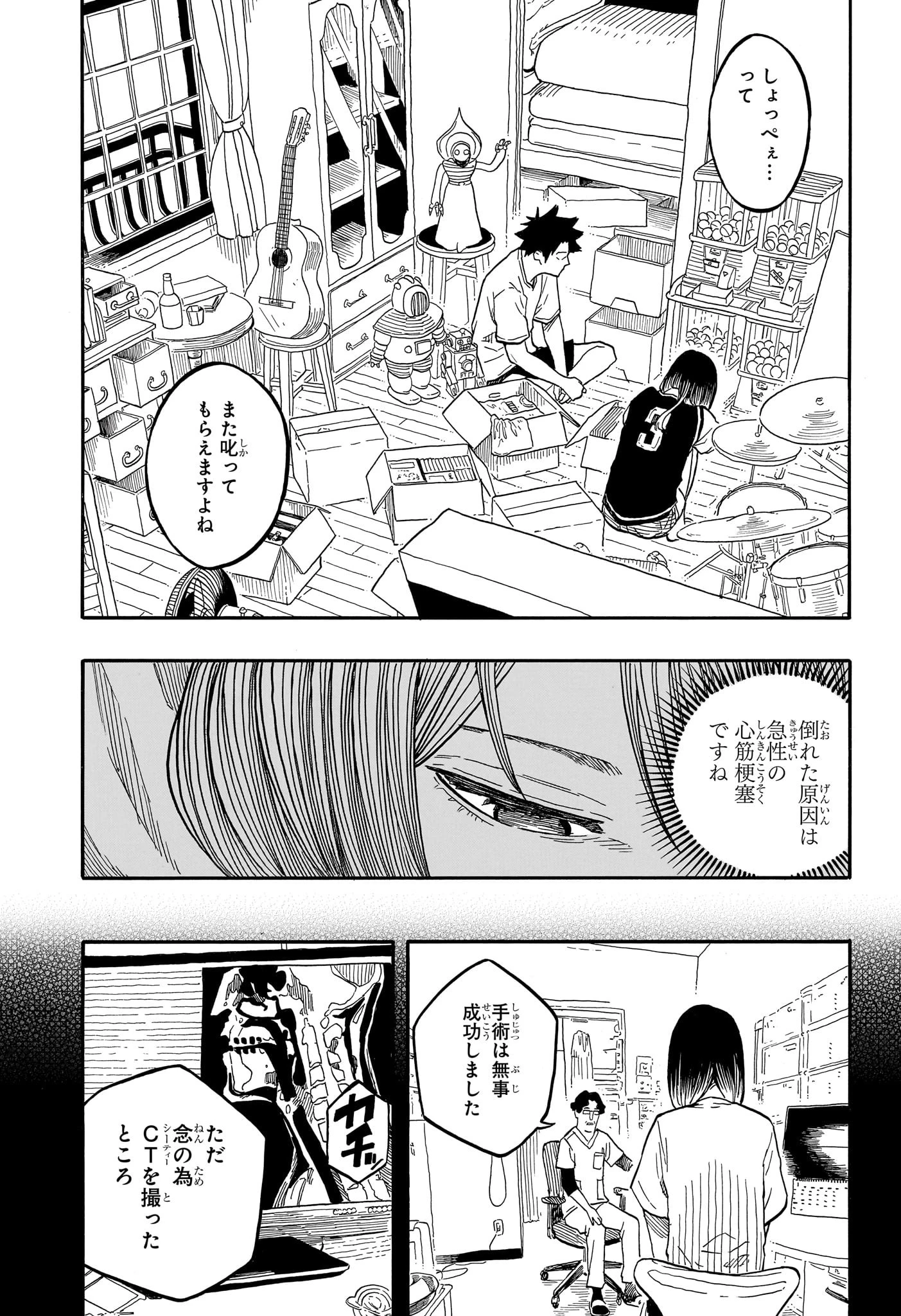 あかね噺 第130話 - 11