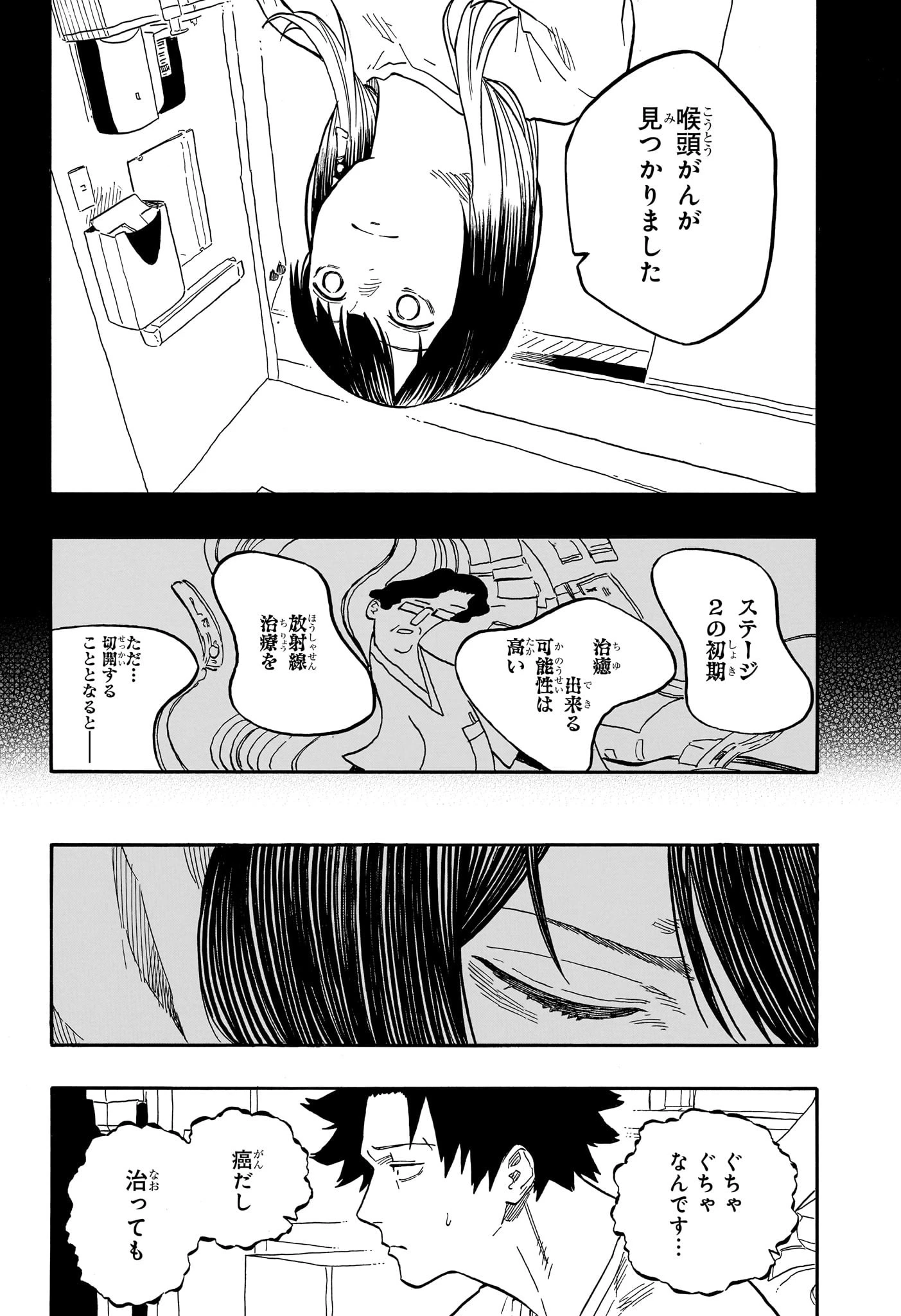 あかね噺 第130話 - 12
