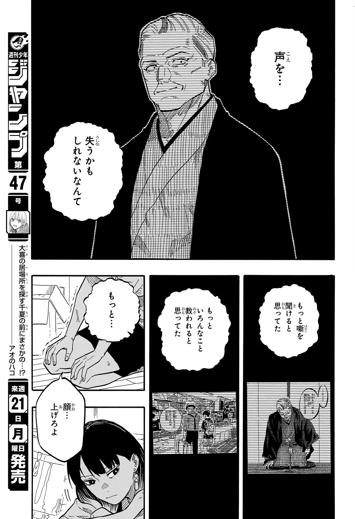 あかね噺 第130話 - 13