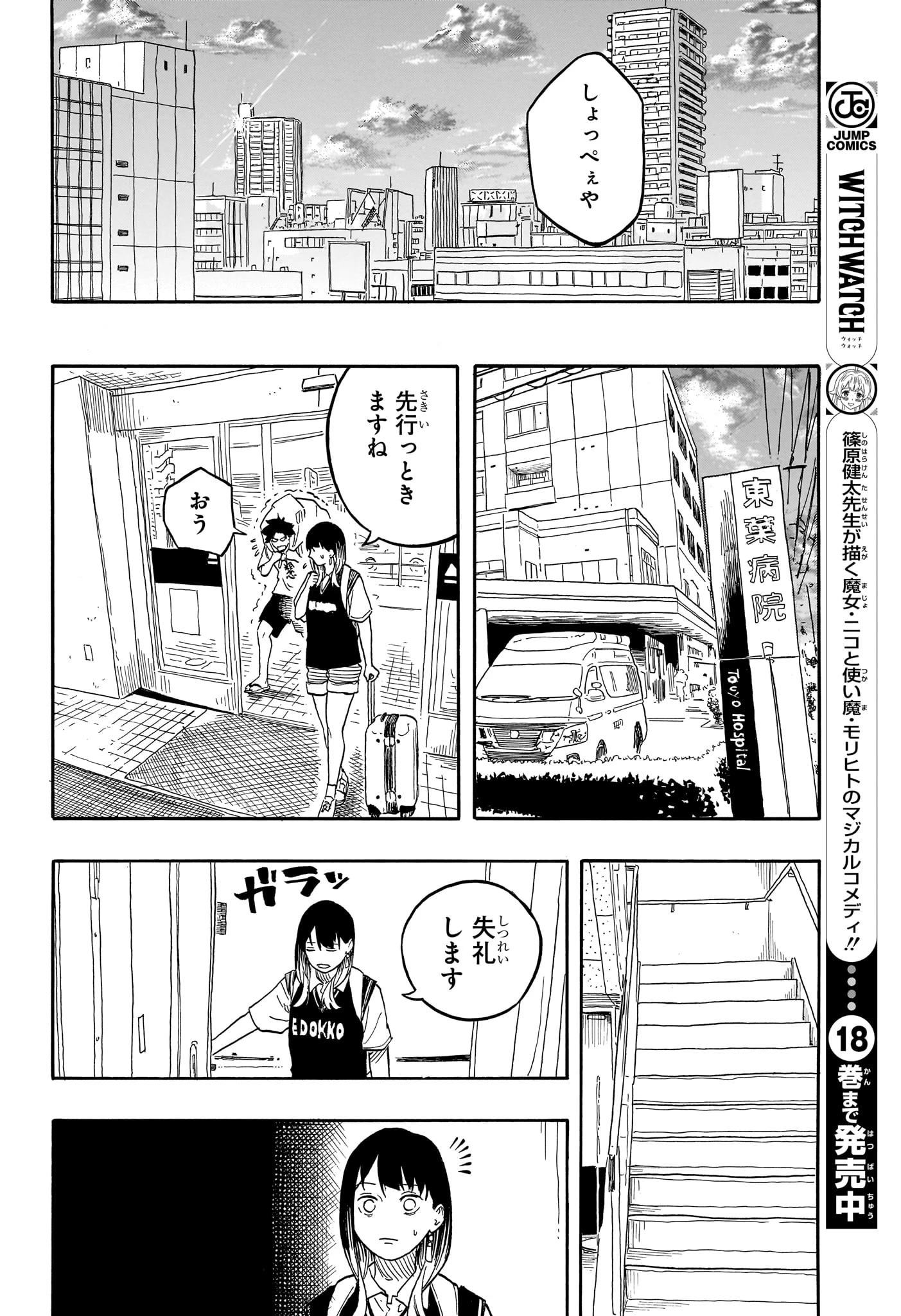 あかね噺 第130話 - 16