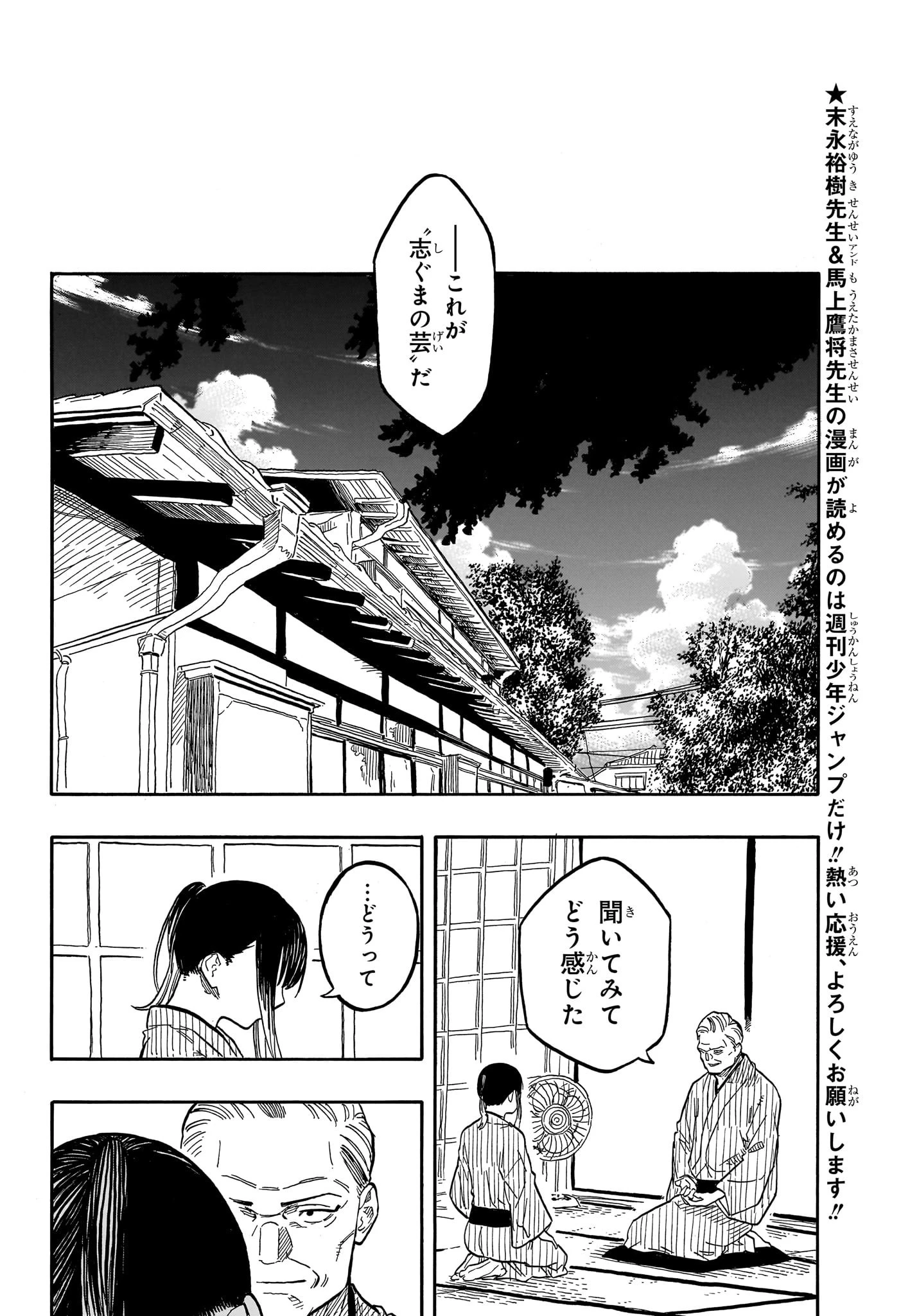 あかね噺 第129話 - 4