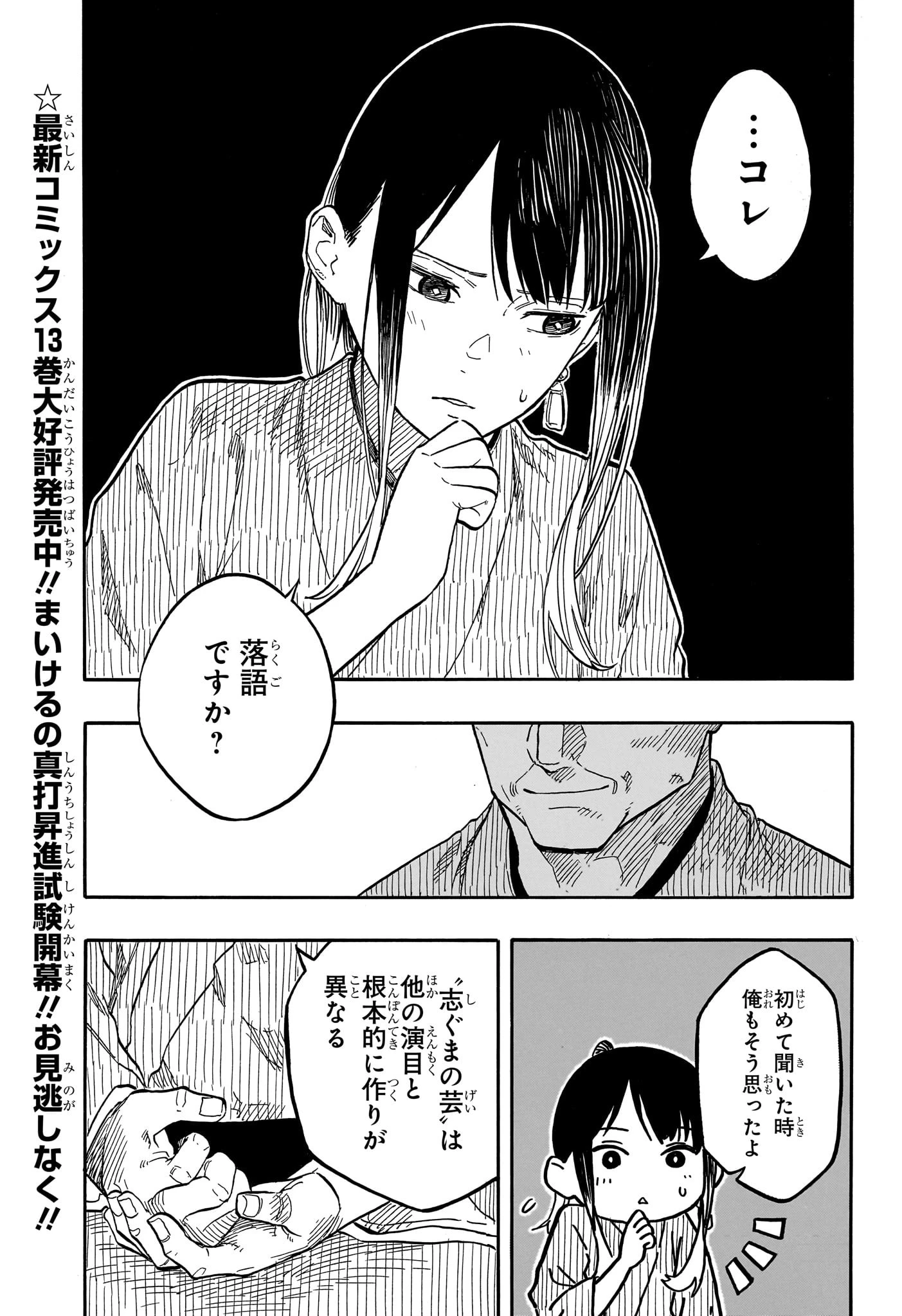 あかね噺 第129話 - 5