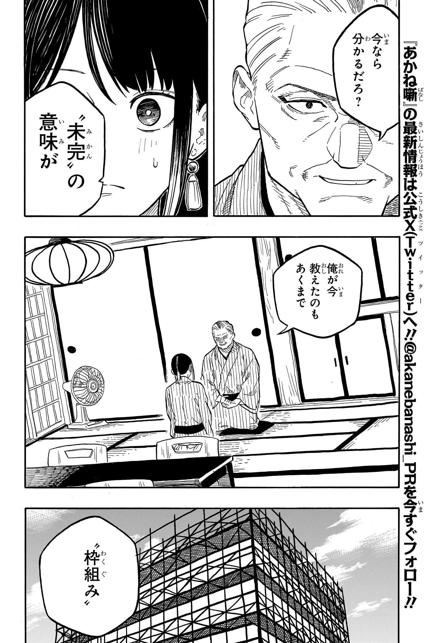 あかね噺 第129話 - 6