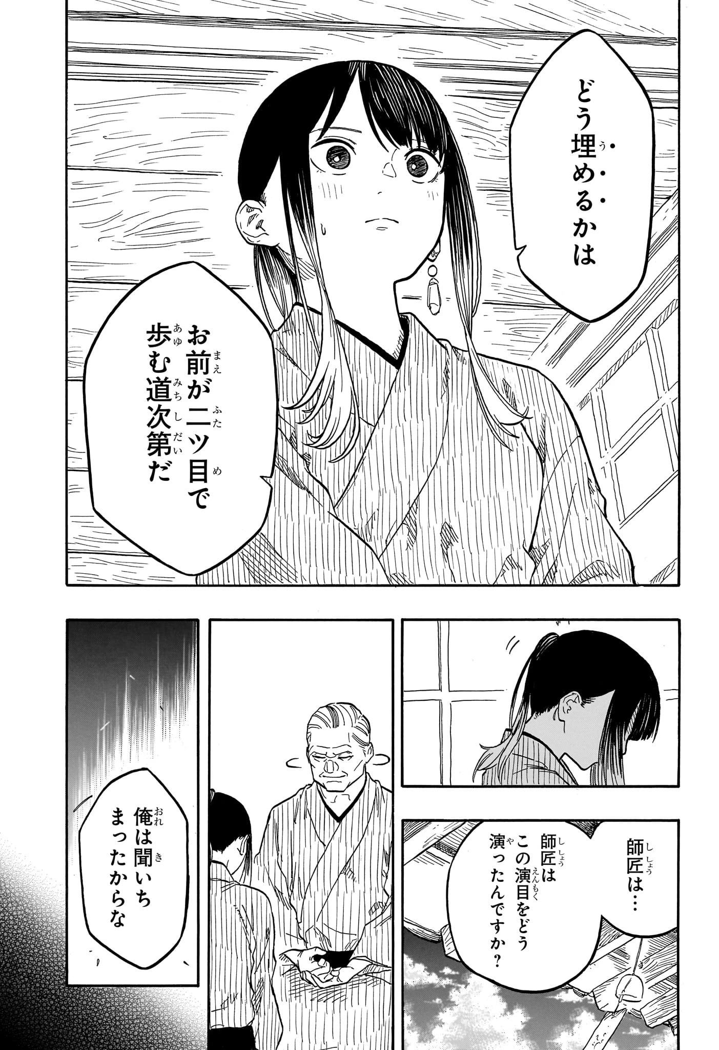 あかね噺 第129話 - 7