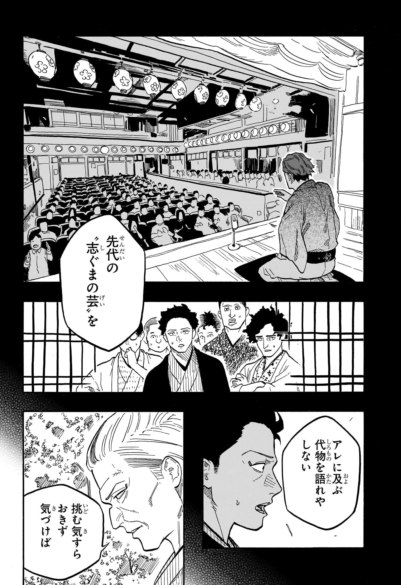 あかね噺 第129話 - 8