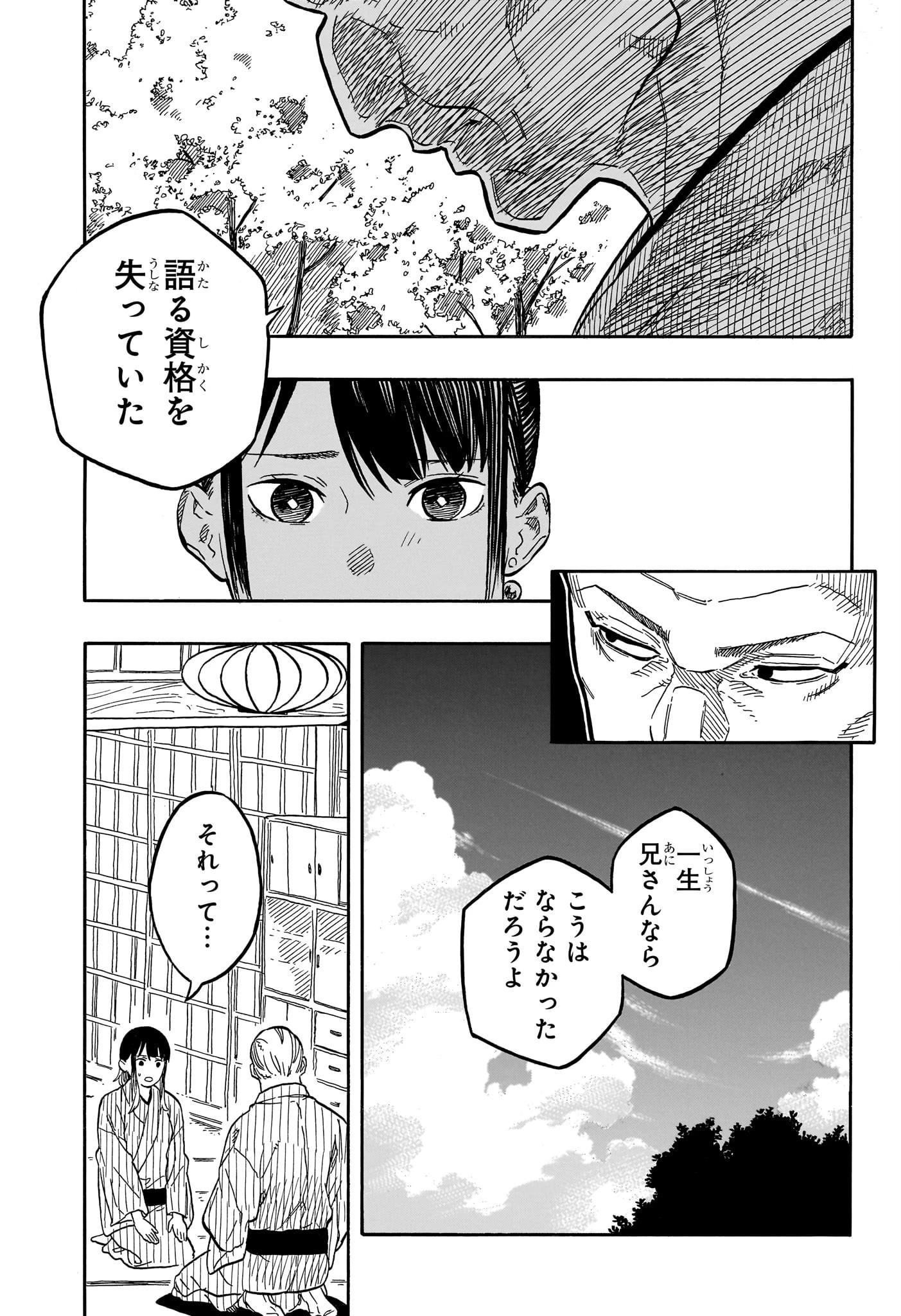 あかね噺 第129話 - 9
