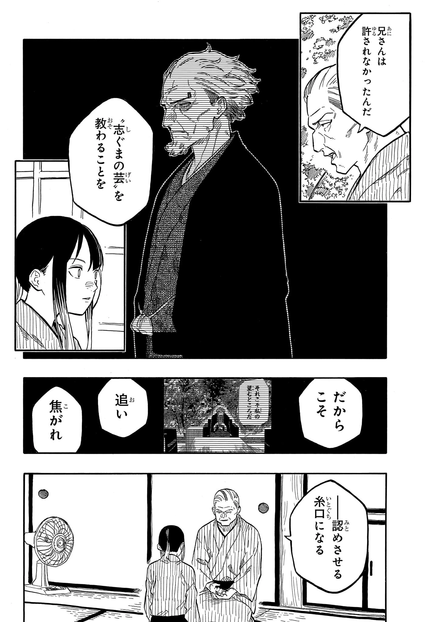 あかね噺 第129話 - 10