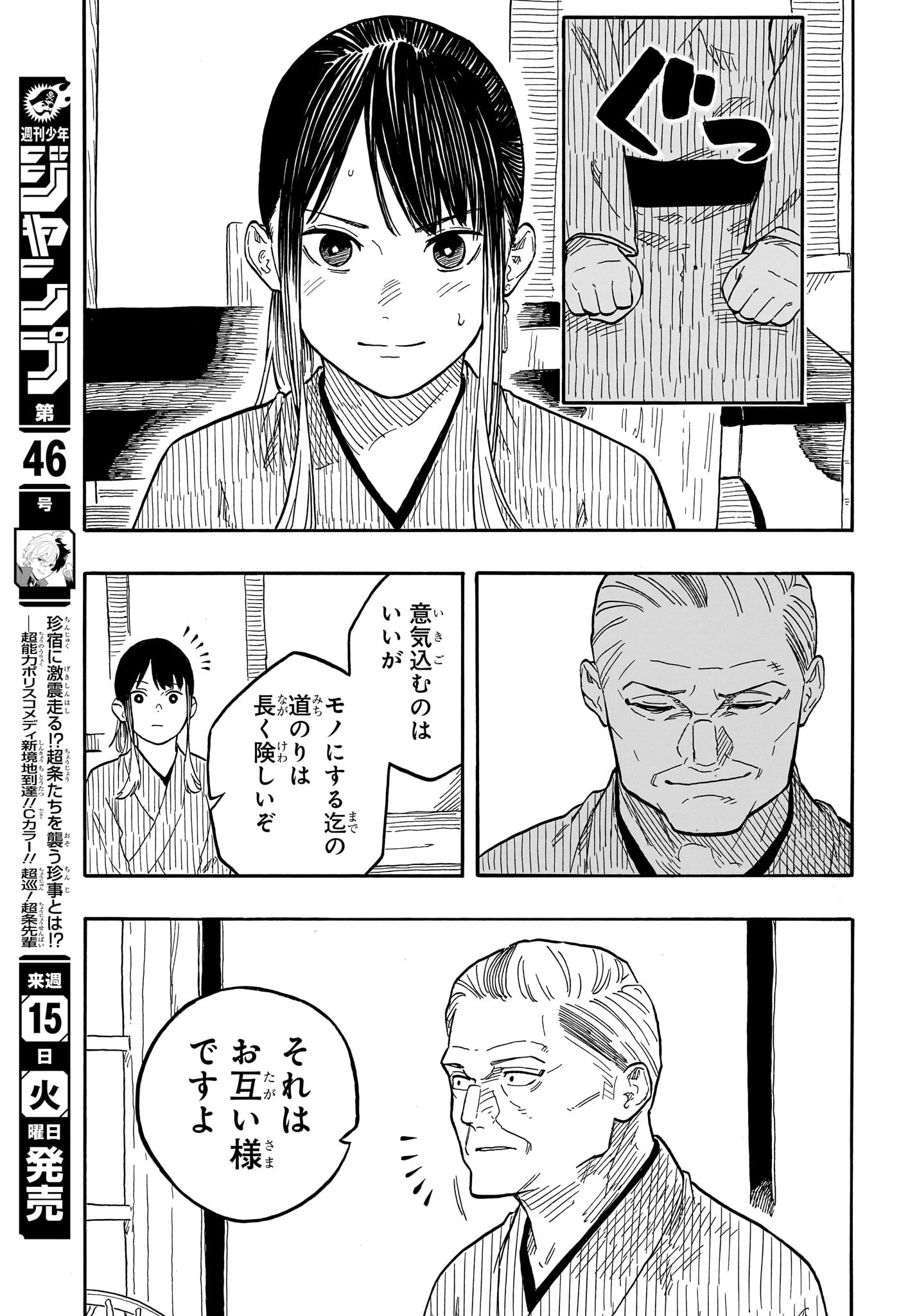 あかね噺 第129話 - 11