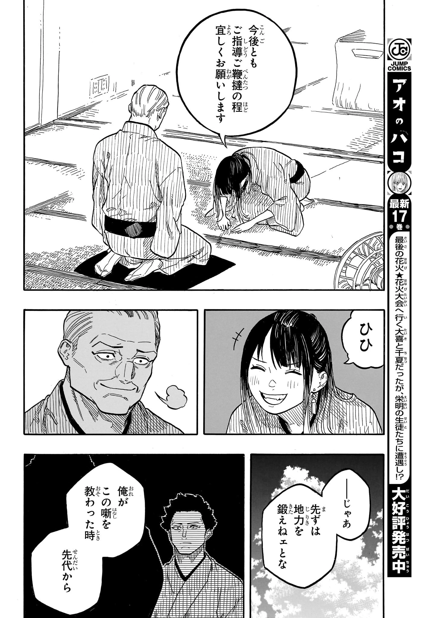 あかね噺 第129話 - 12