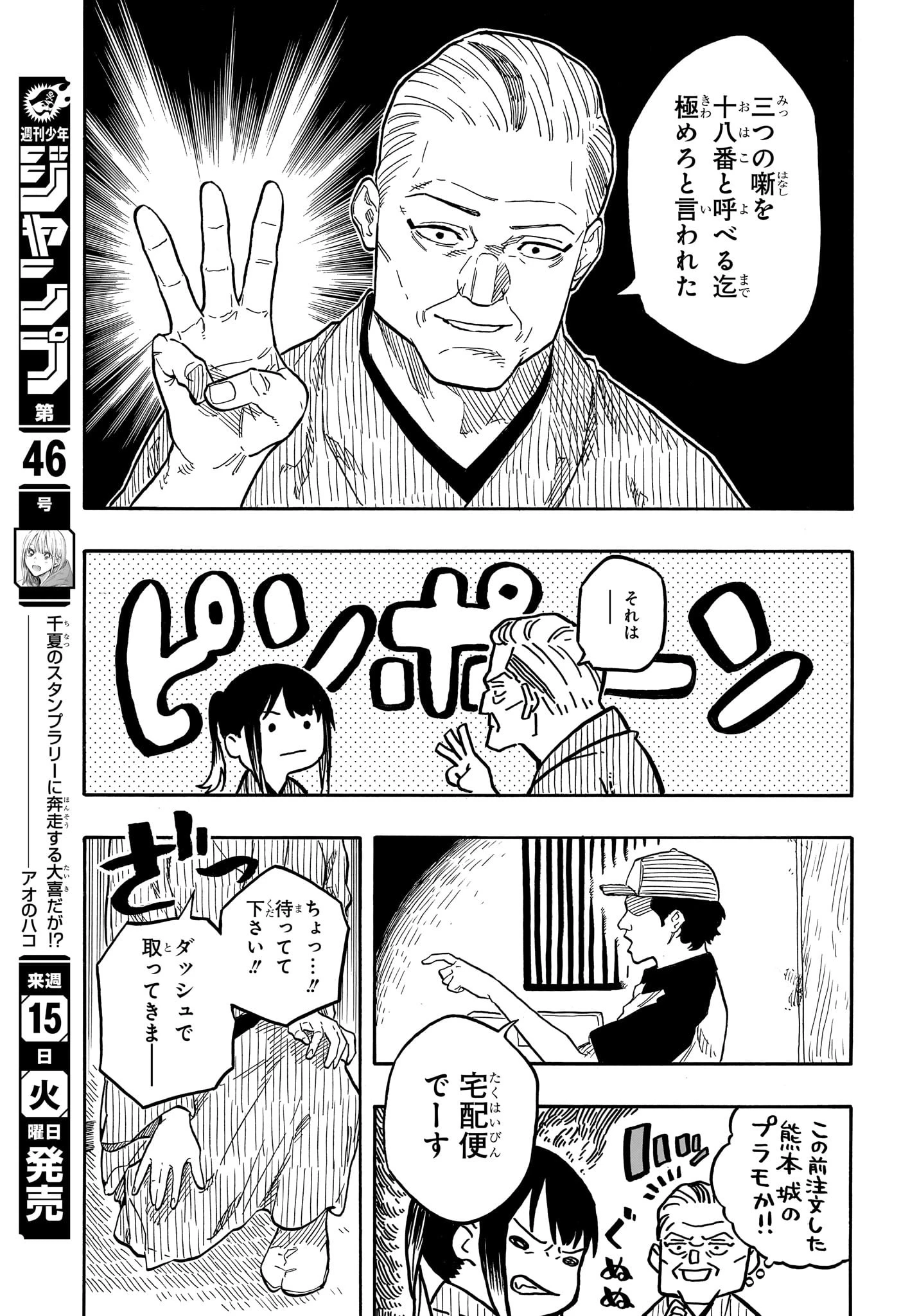 あかね噺 第129話 - 13