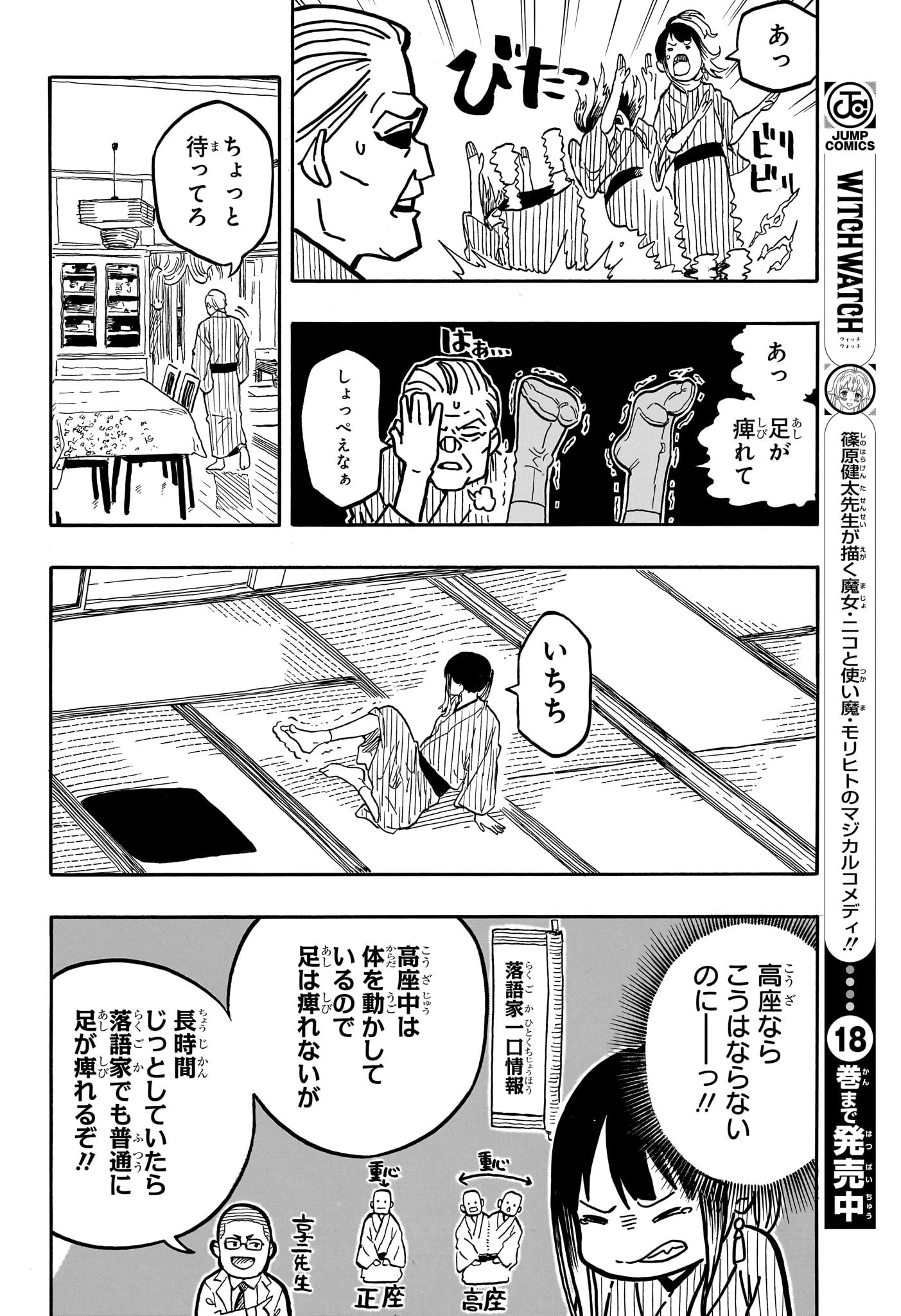 あかね噺 第129話 - 14