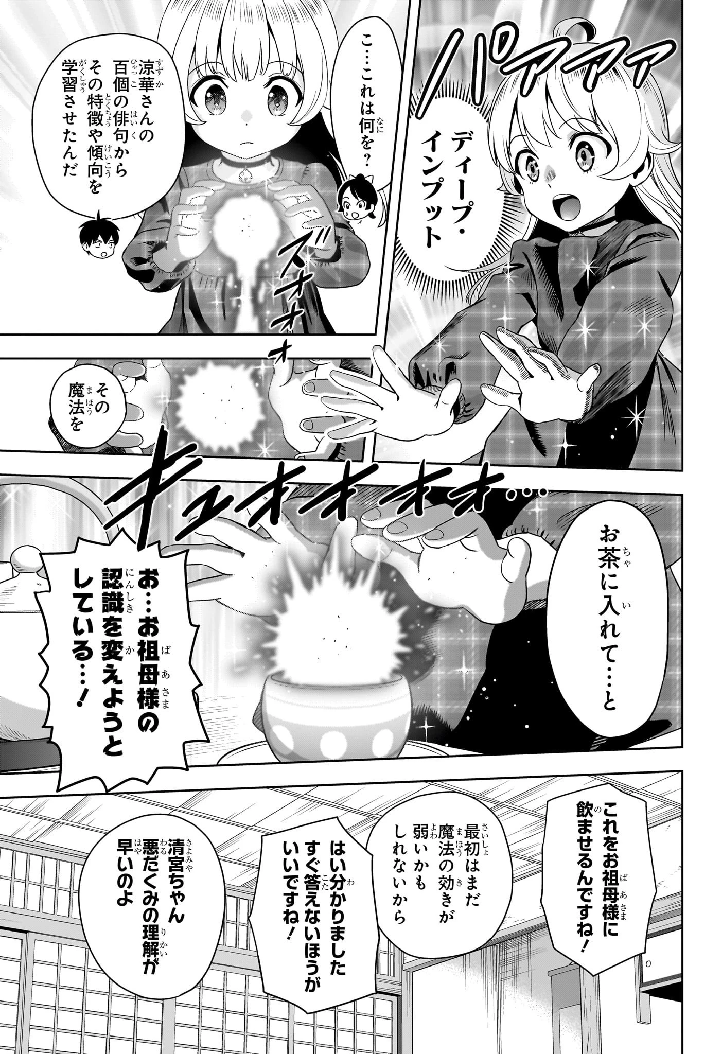 ウィッチウォッチ 第175話 - 9