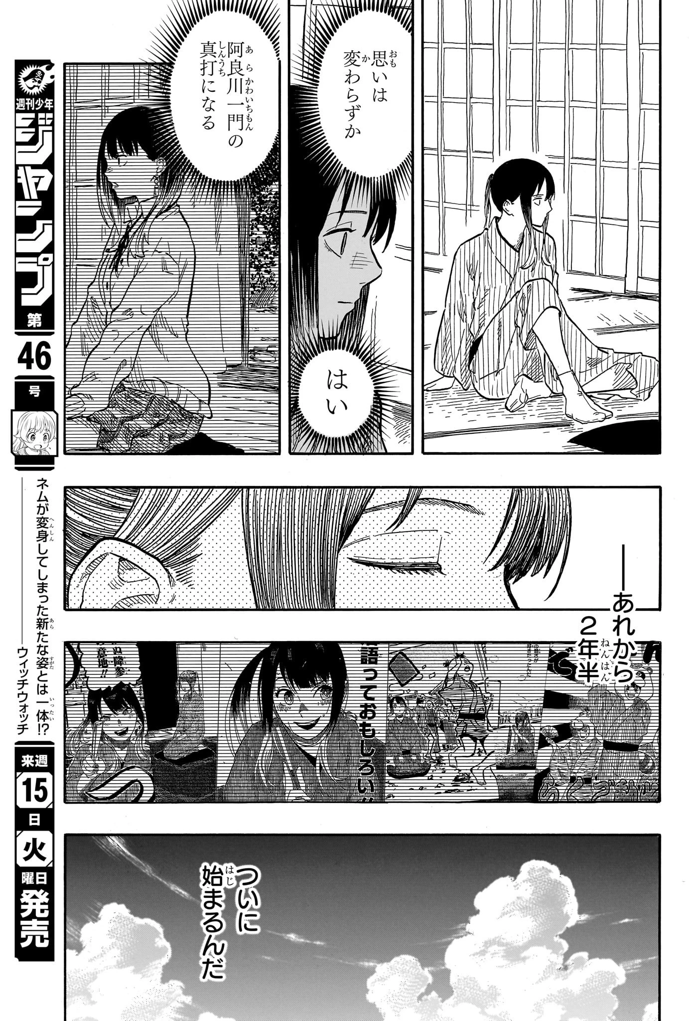 あかね噺 第129話 - 15