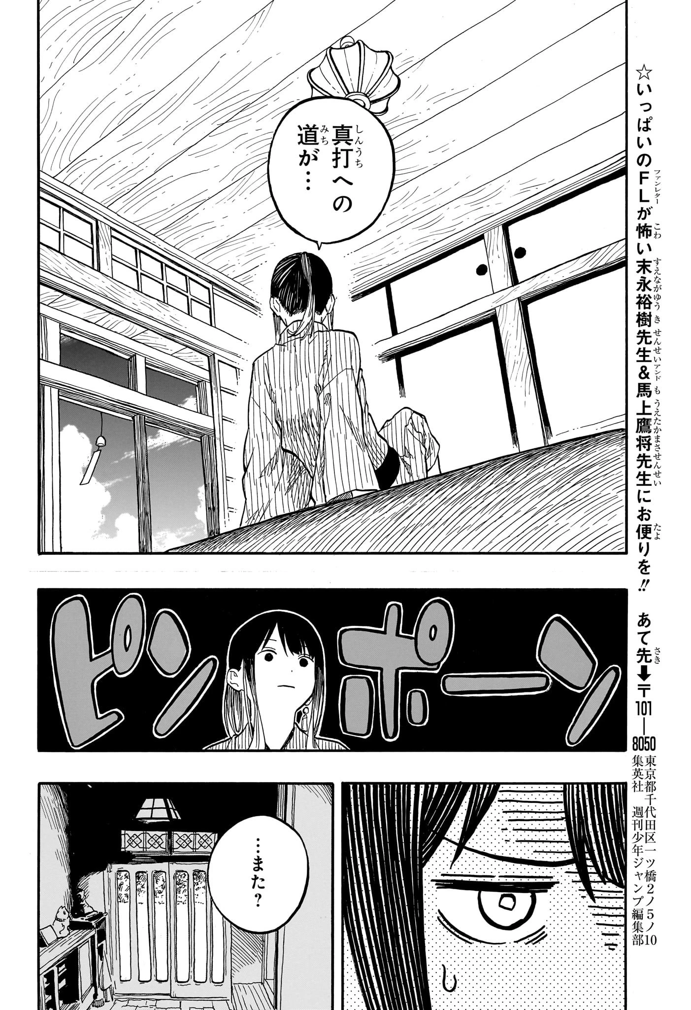 あかね噺 第129話 - 16