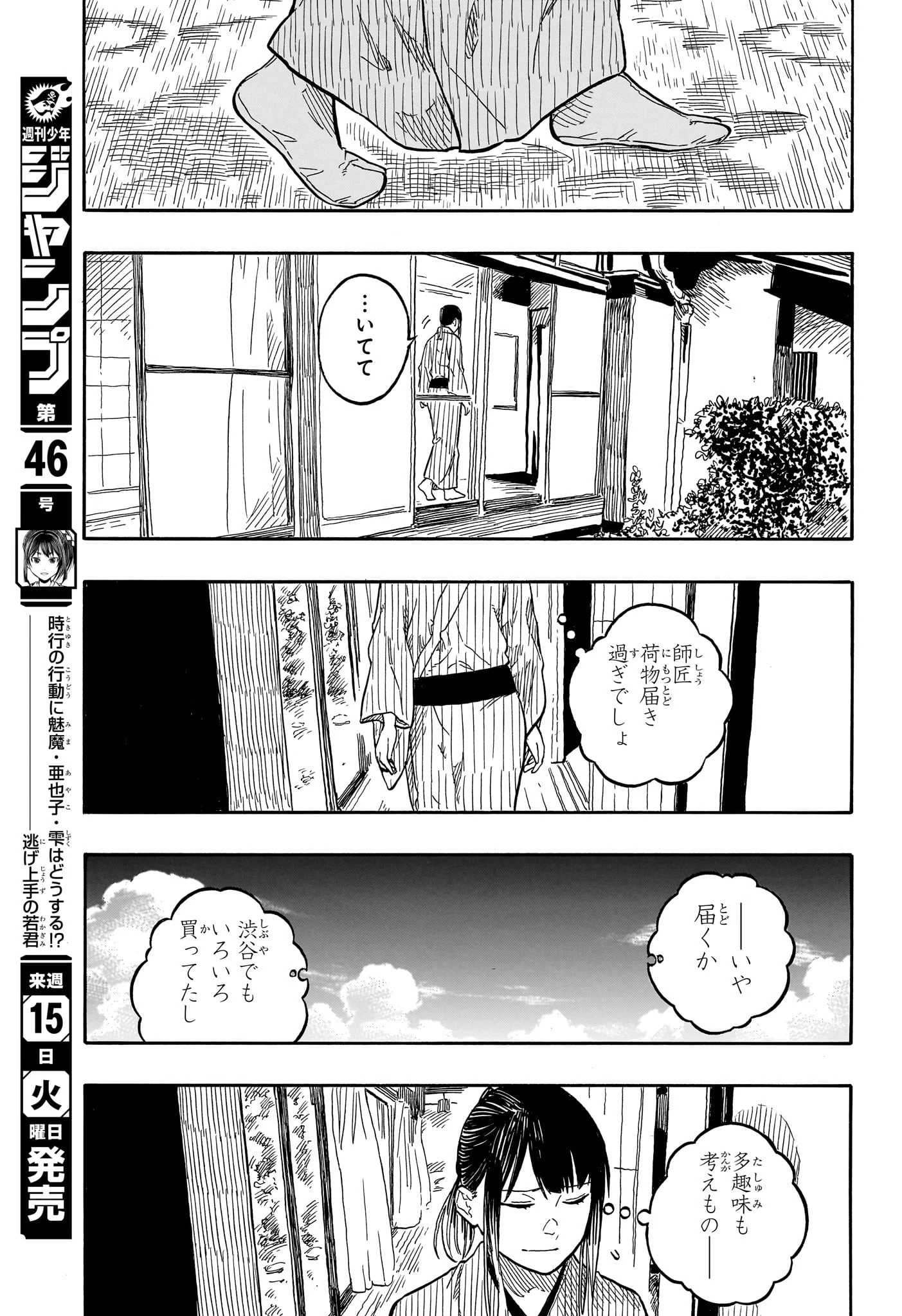 あかね噺 第129話 - 17