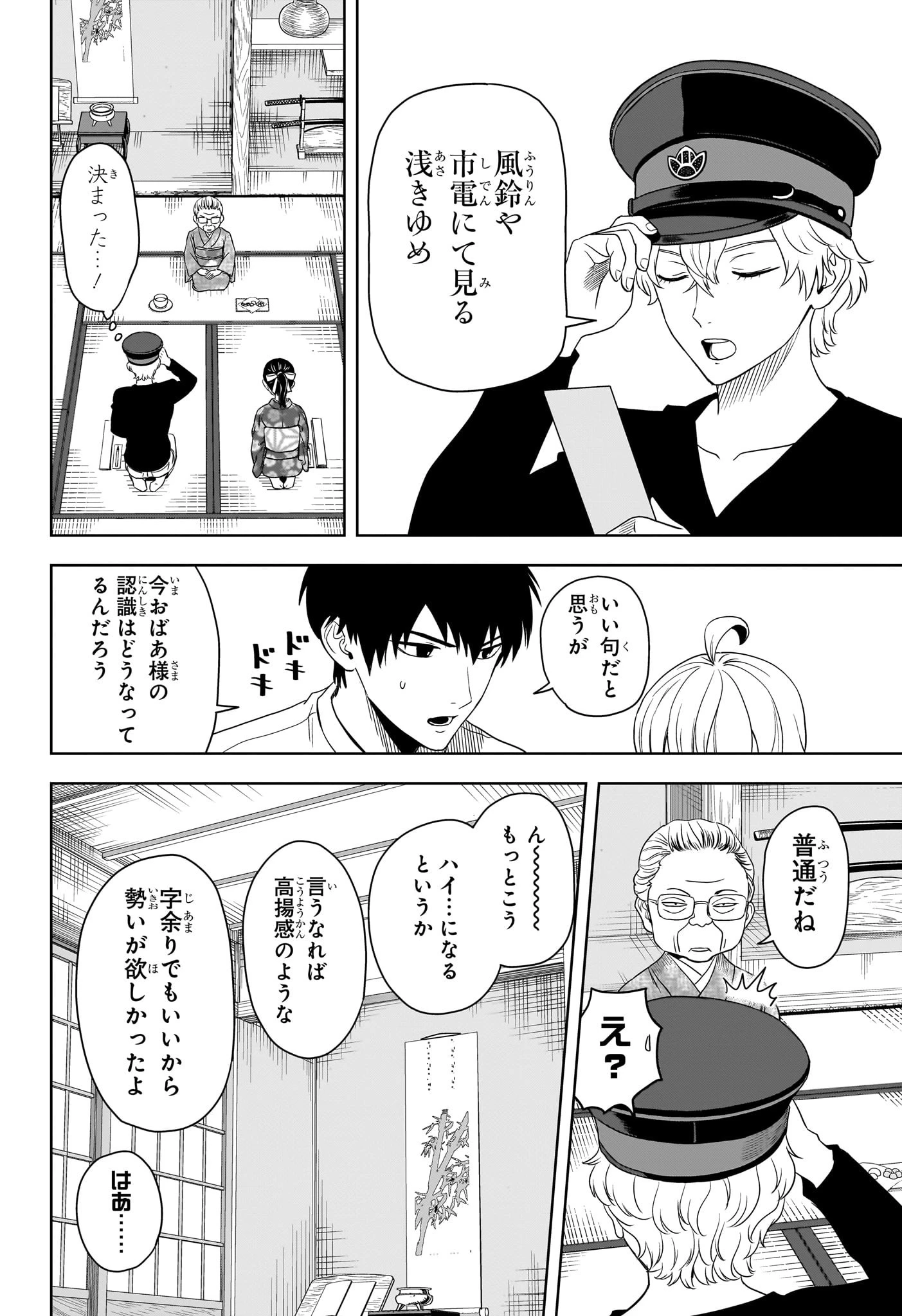 ウィッチウォッチ 第175話 - 12