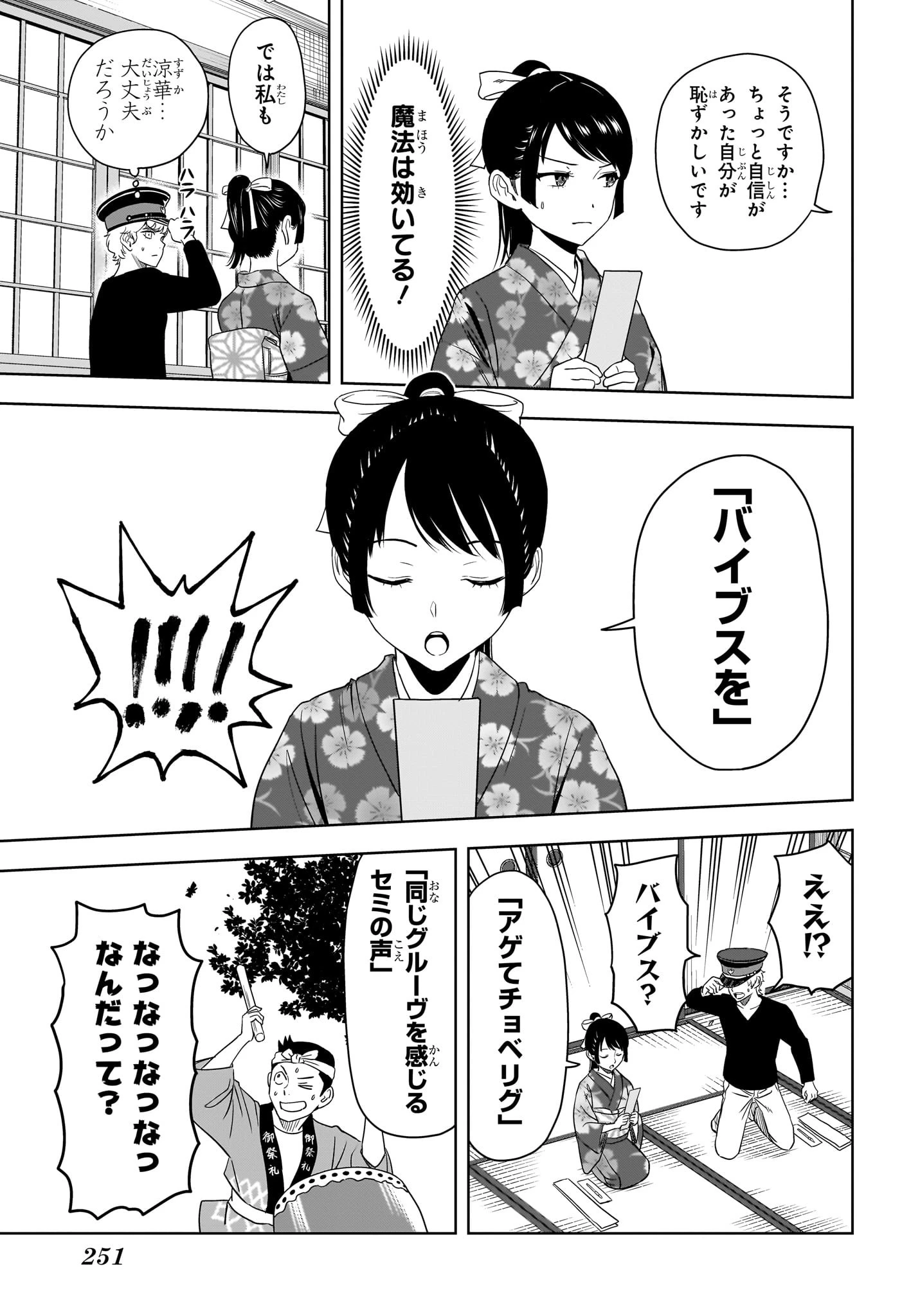 ウィッチウォッチ 第175話 - 13