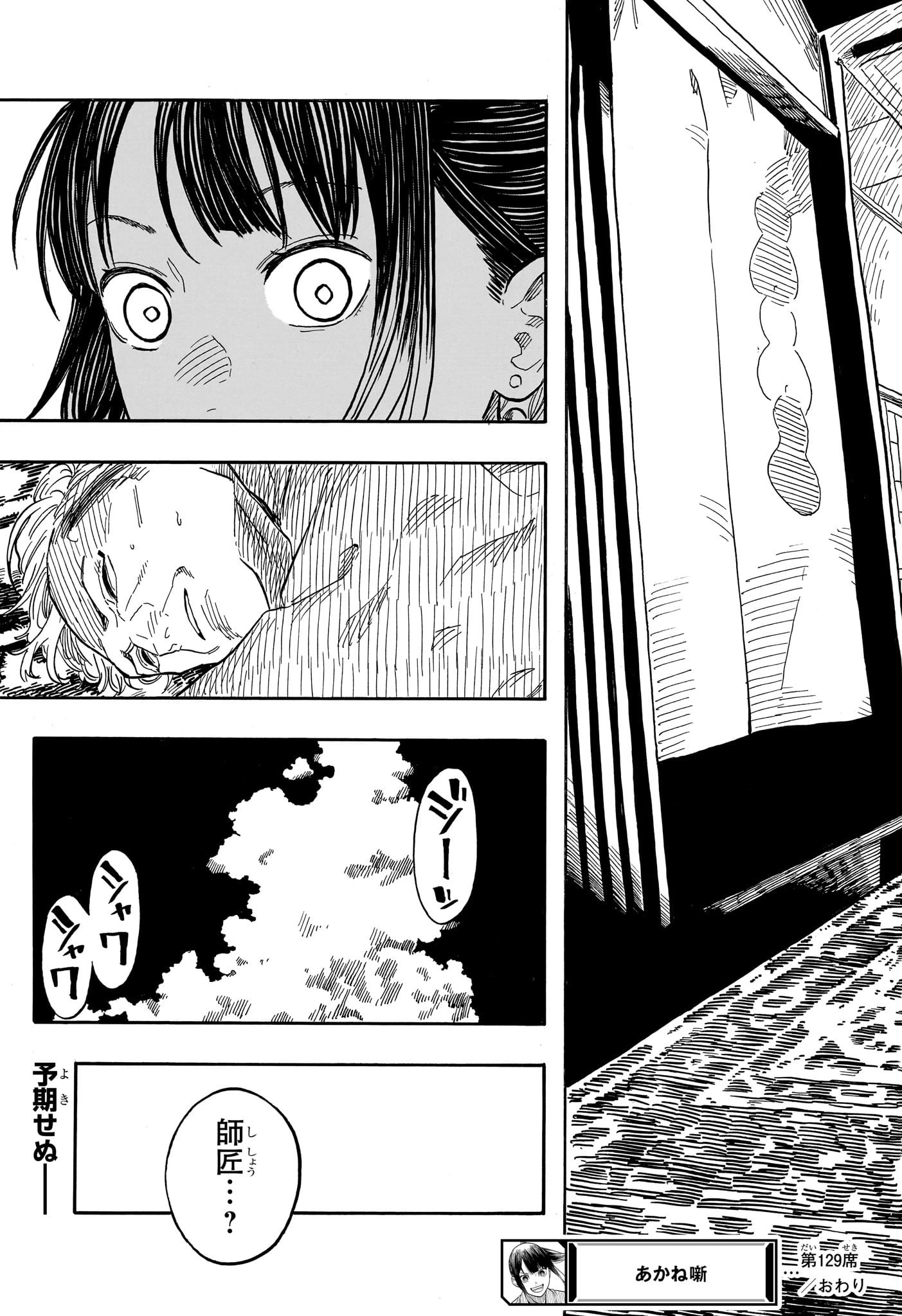 あかね噺 第129話 - 19
