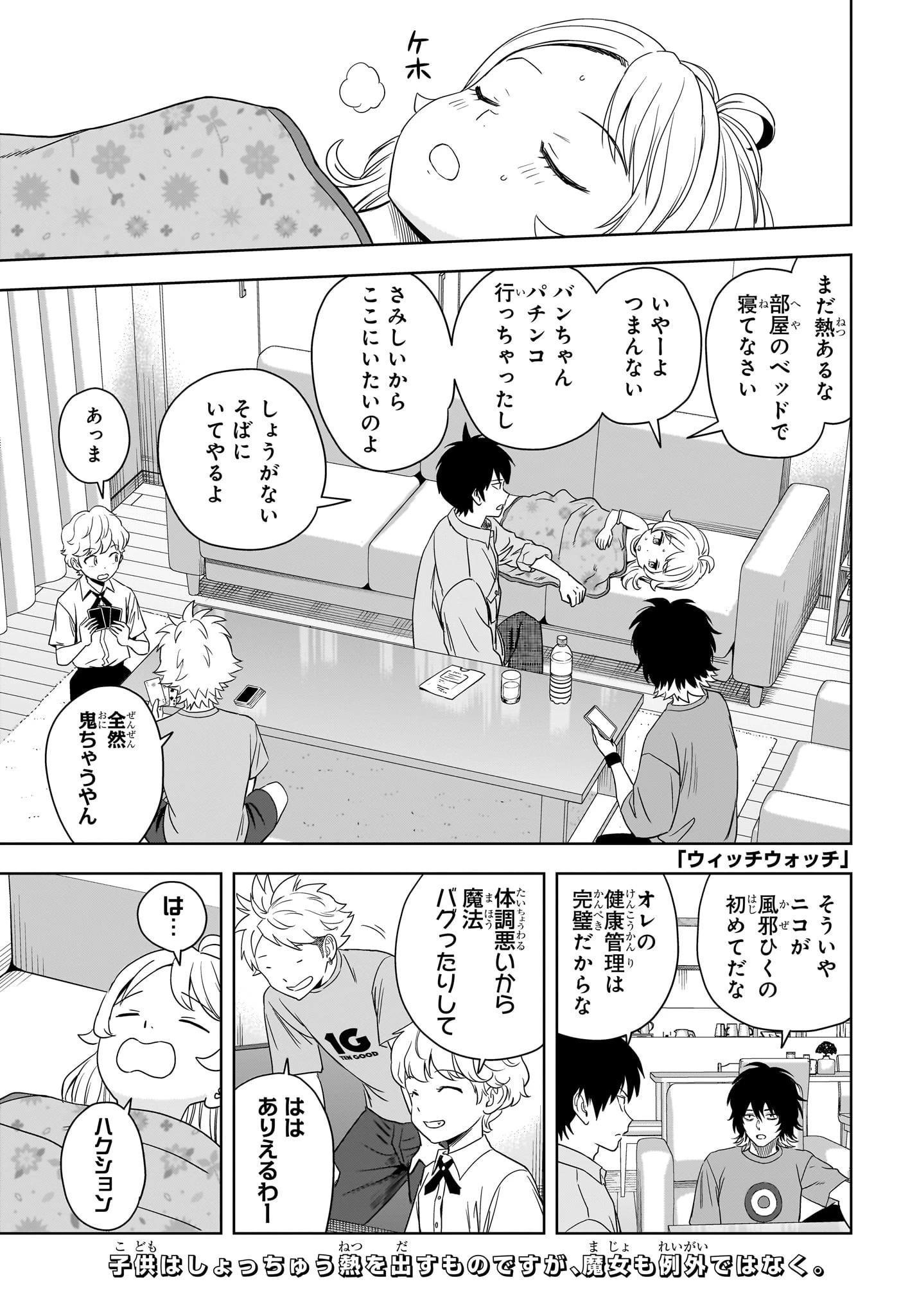 ウィッチウォッチ 第174話 - 1