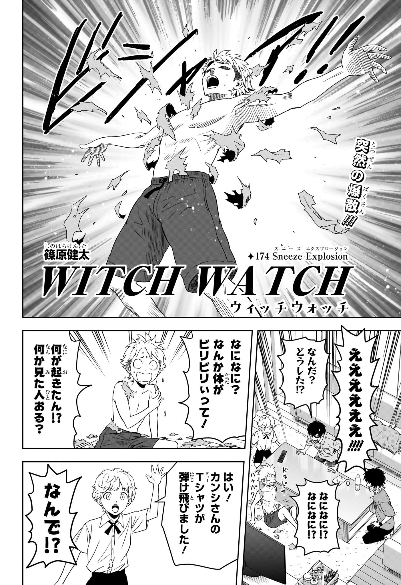 ウィッチウォッチ 第174話 - 2