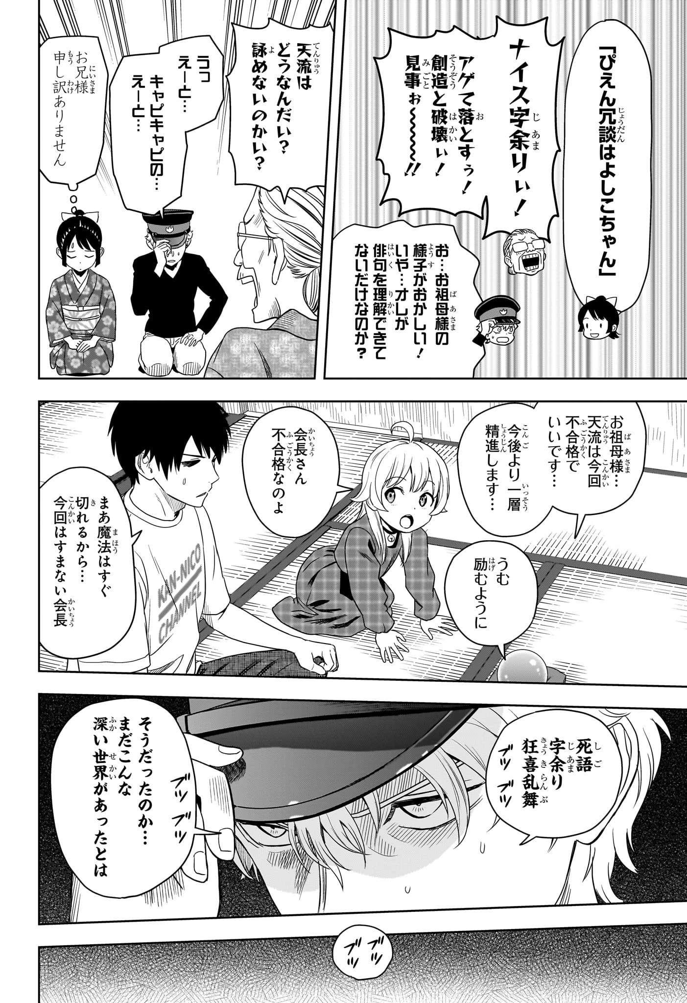 ウィッチウォッチ 第175話 - 18