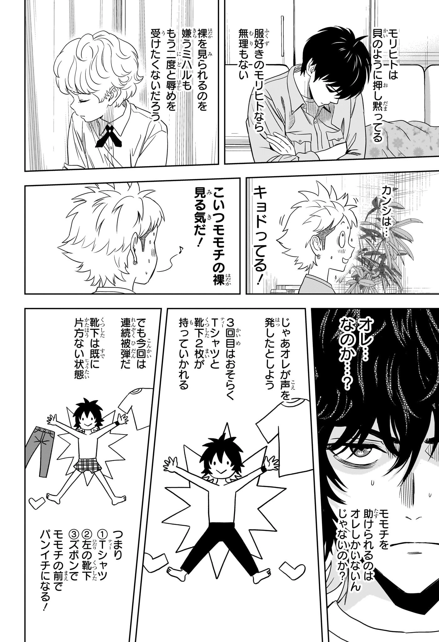 ウィッチウォッチ 第174話 - 12