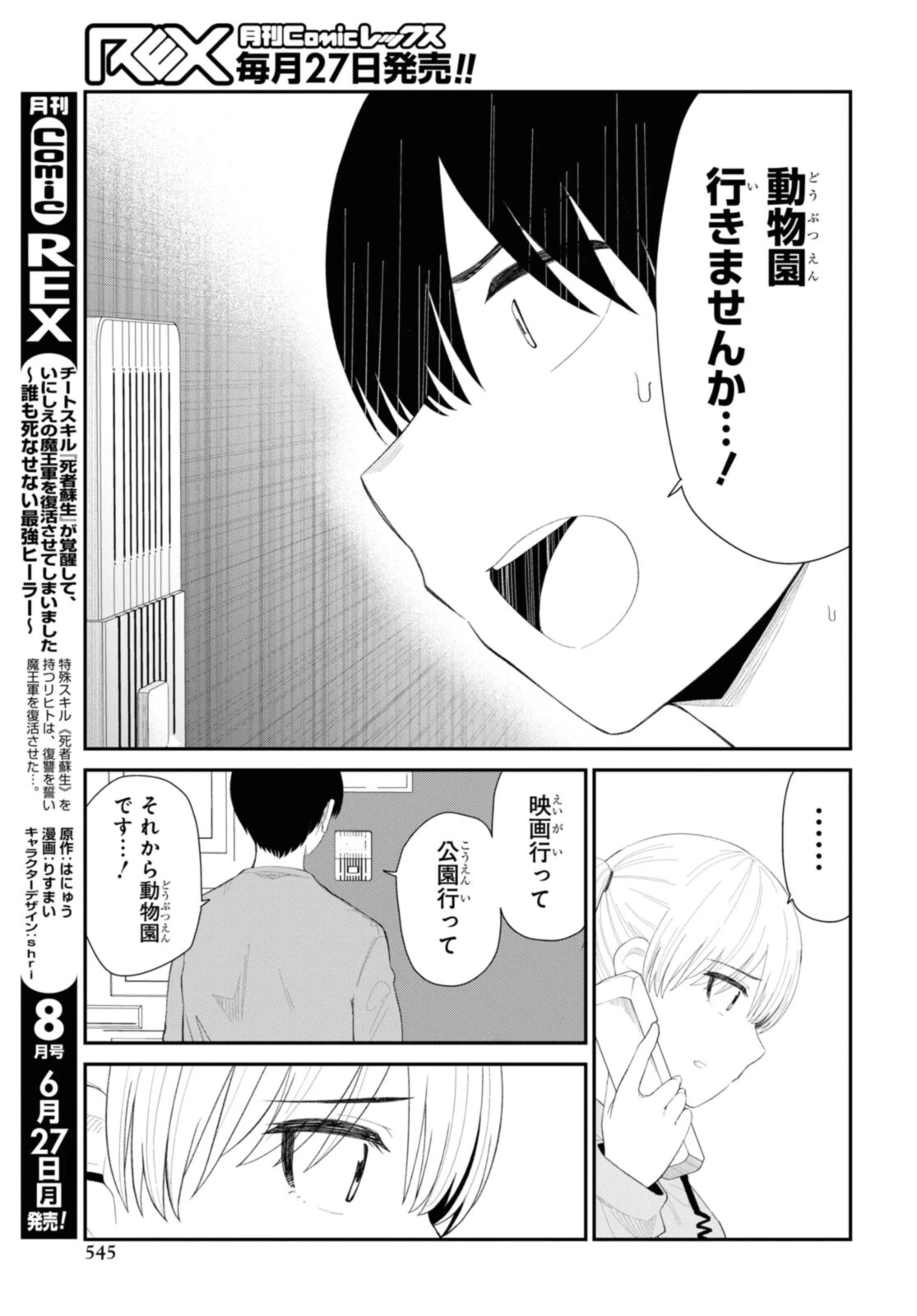 The Romcom Tonari no Idol-san 推しのアイドルが隣の部屋に引っ越してきた 第44.2話 - 1