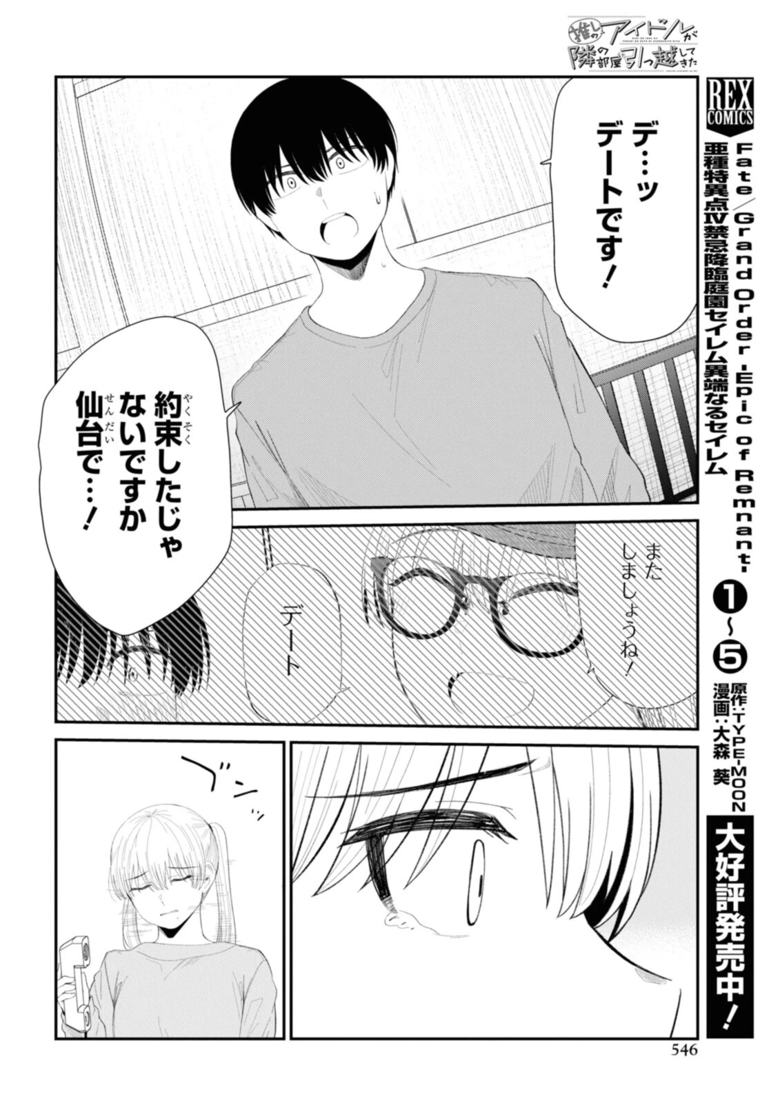 The Romcom Tonari no Idol-san 推しのアイドルが隣の部屋に引っ越してきた 第44.2話 - 2