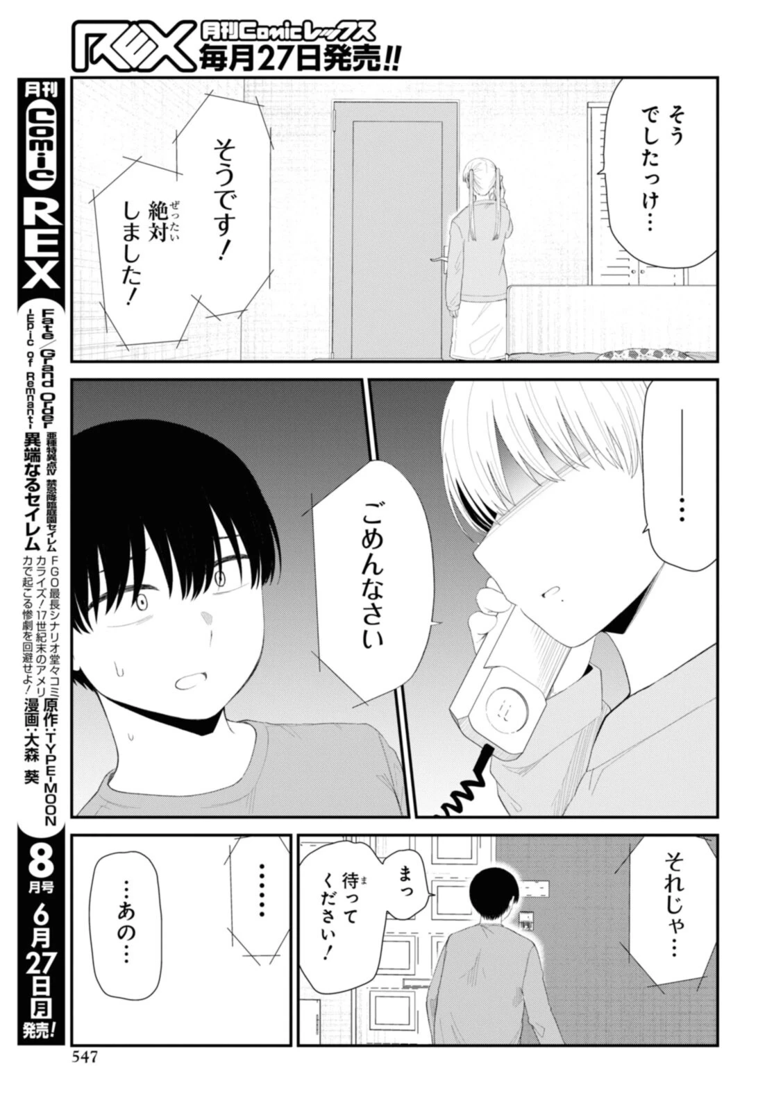 The Romcom Tonari no Idol-san 推しのアイドルが隣の部屋に引っ越してきた 第44.2話 - 3