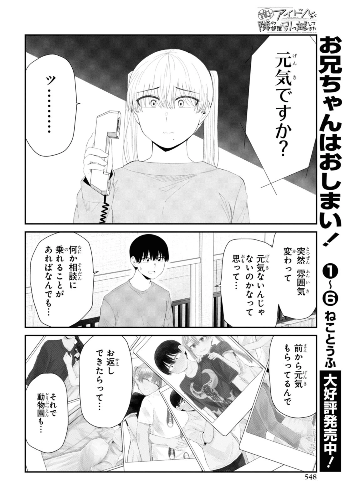 The Romcom Tonari no Idol-san 推しのアイドルが隣の部屋に引っ越してきた 第44.2話 - 4