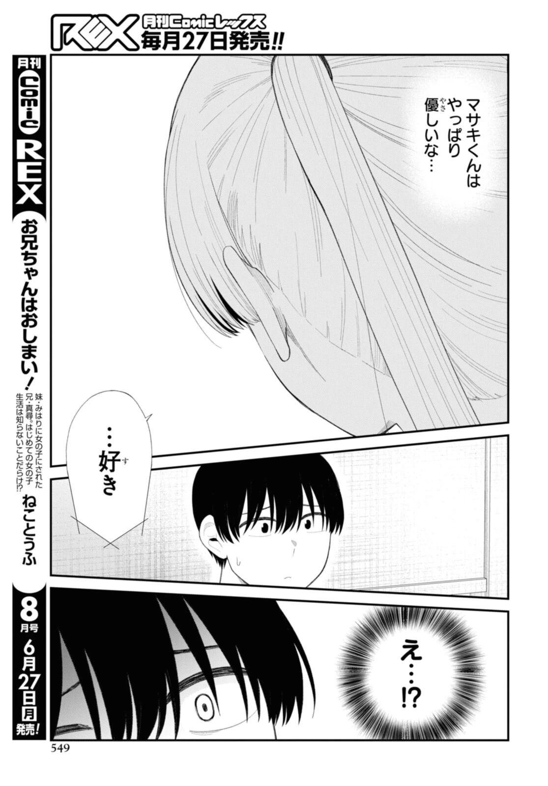 The Romcom Tonari no Idol-san 推しのアイドルが隣の部屋に引っ越してきた 第44.2話 - 5