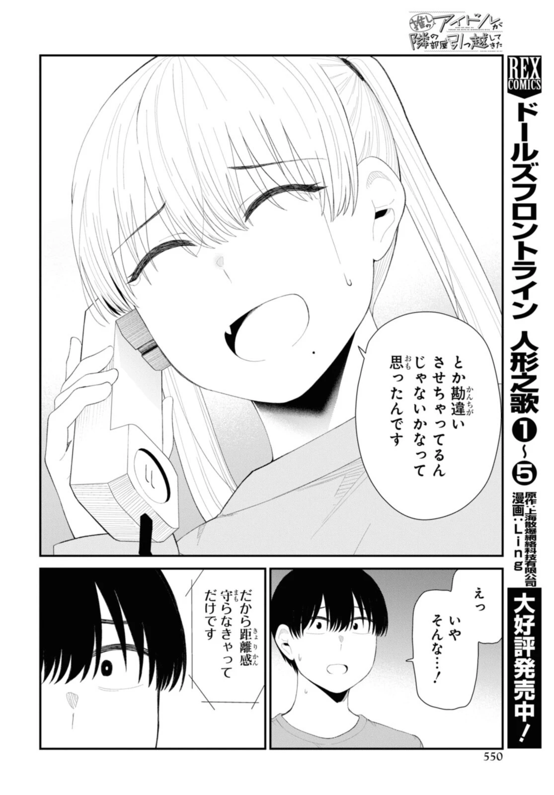 The Romcom Tonari no Idol-san 推しのアイドルが隣の部屋に引っ越してきた 第44.2話 - 6