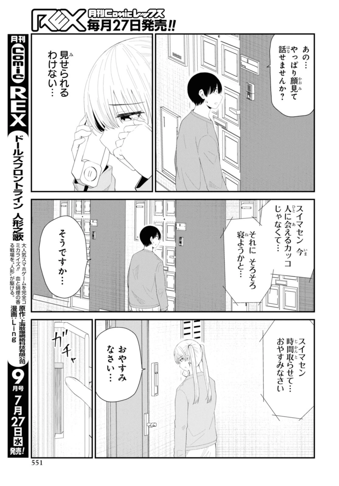 The Romcom Tonari no Idol-san 推しのアイドルが隣の部屋に引っ越してきた 第44.2話 - 7