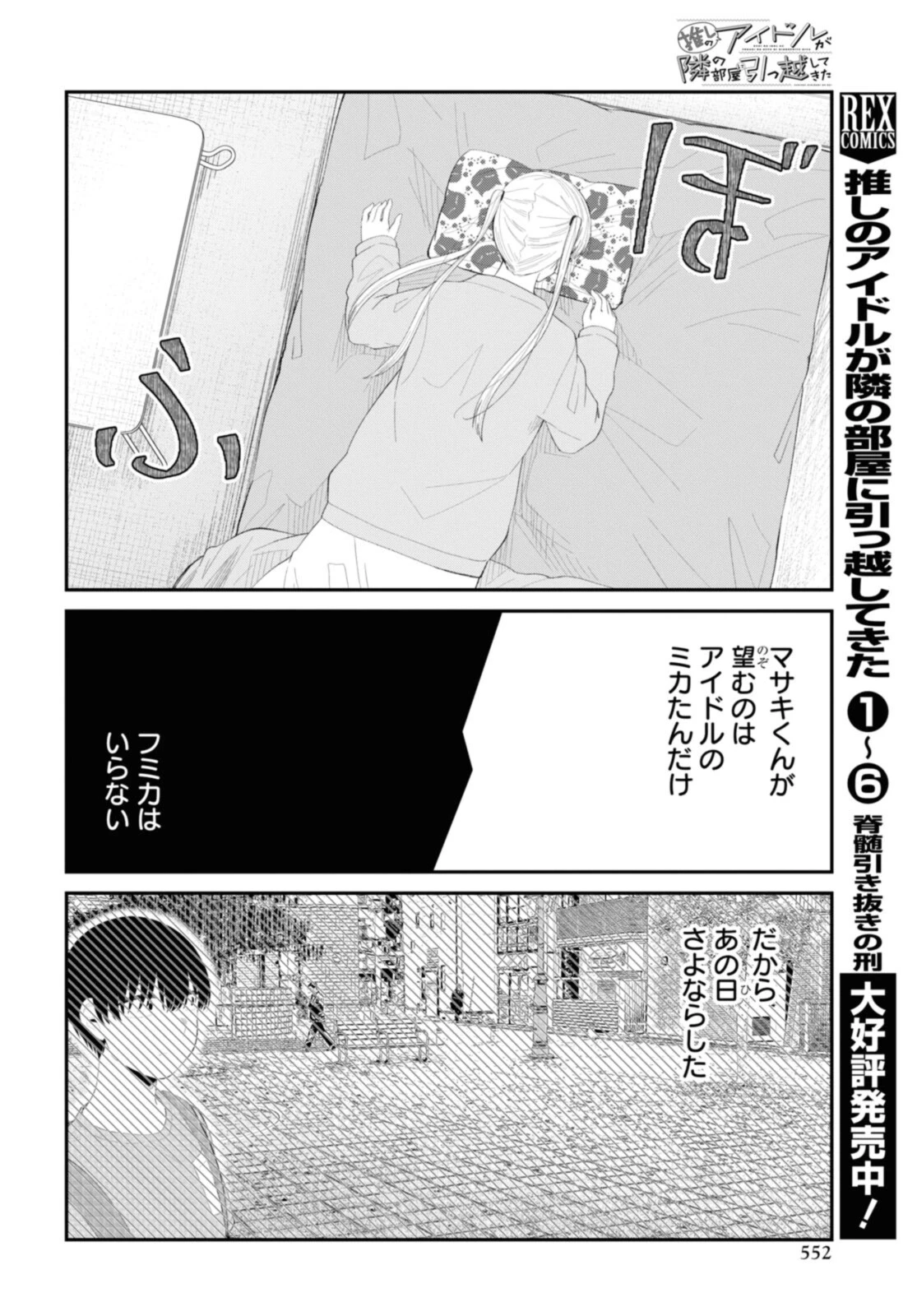 The Romcom Tonari no Idol-san 推しのアイドルが隣の部屋に引っ越してきた 第44.2話 - 8