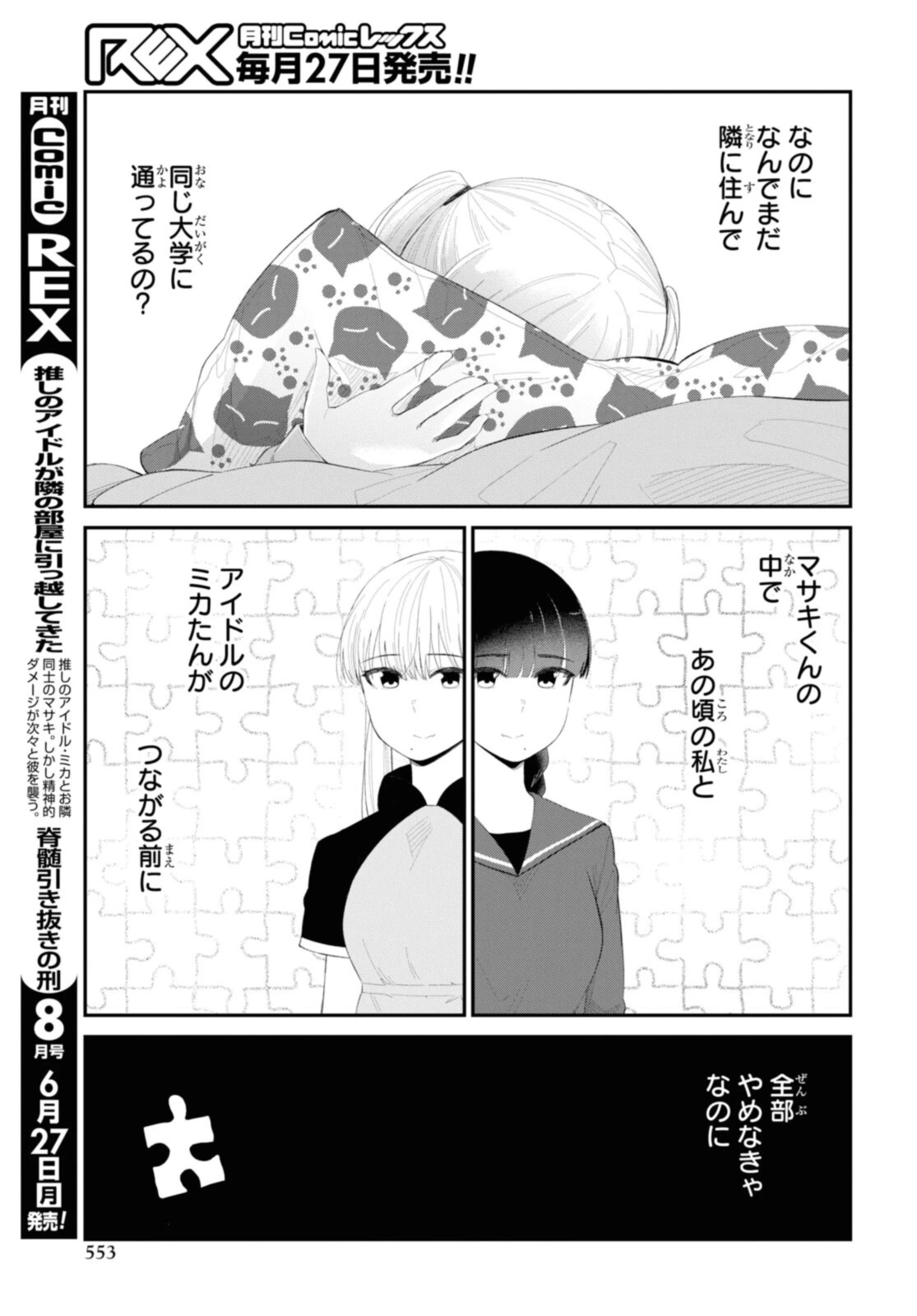 The Romcom Tonari no Idol-san 推しのアイドルが隣の部屋に引っ越してきた 第44.2話 - 9