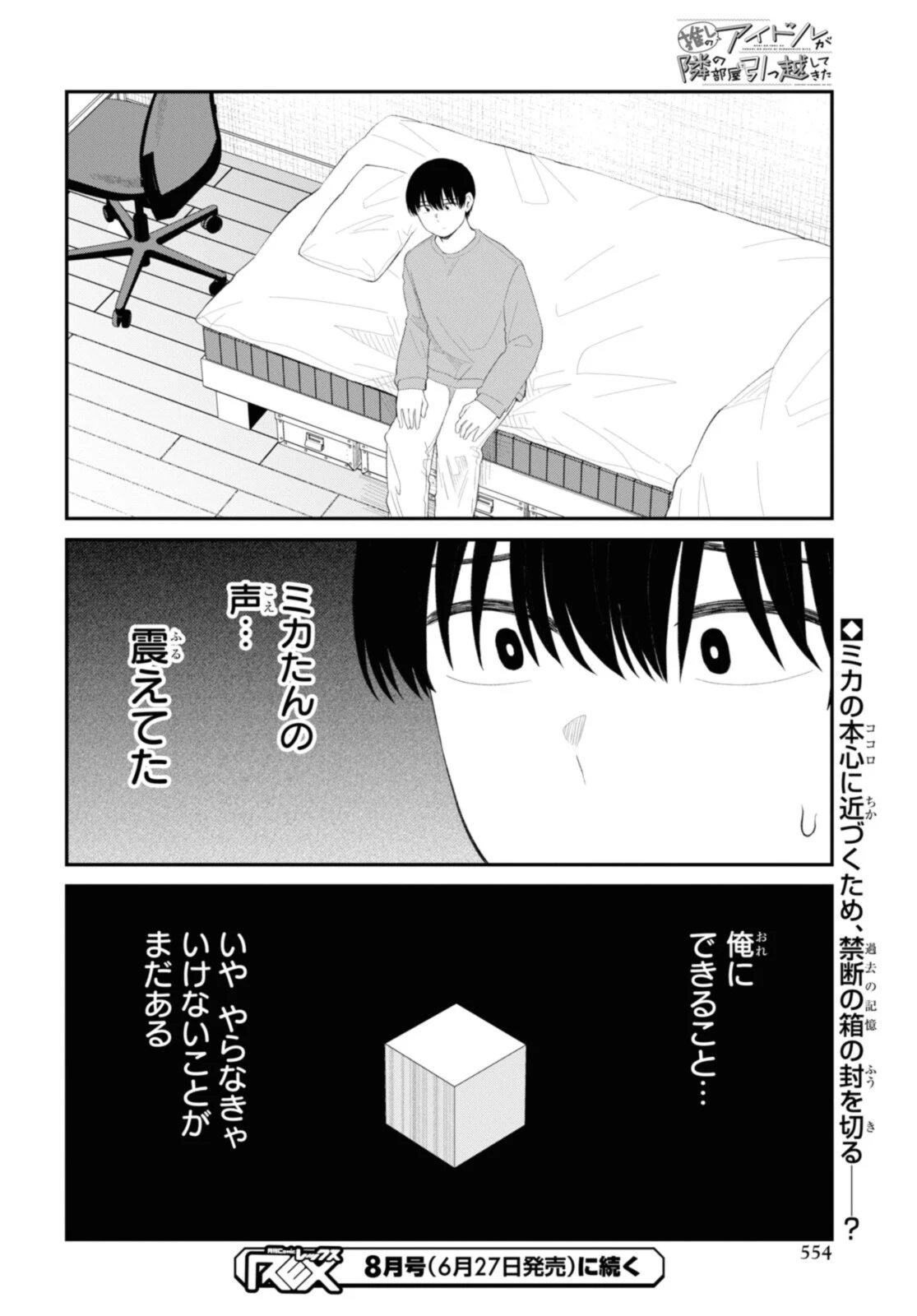 The Romcom Tonari no Idol-san 推しのアイドルが隣の部屋に引っ越してきた 第44.2話 - 10
